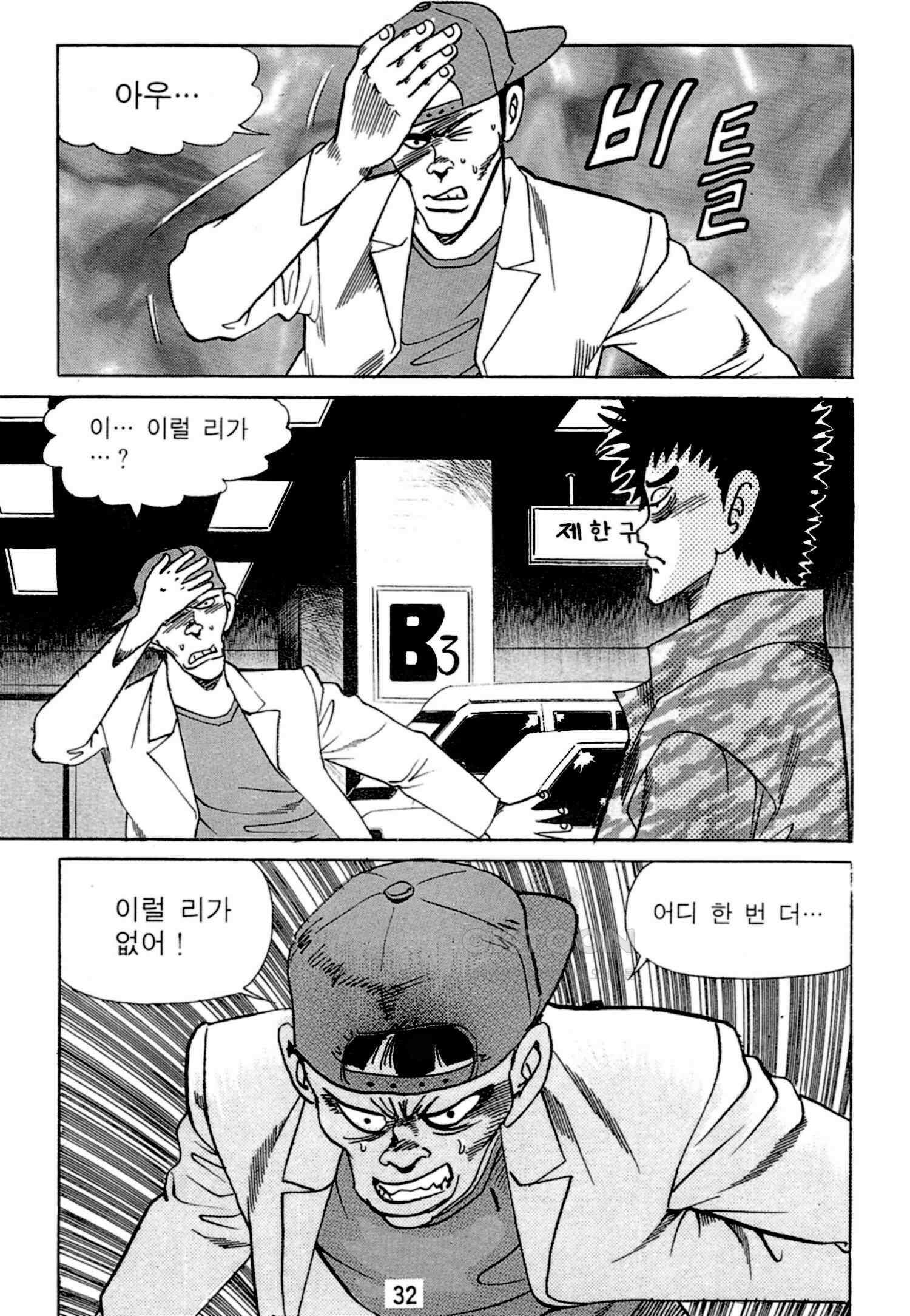 고행석 악질의 전설 4탄 독한놈 3화 29