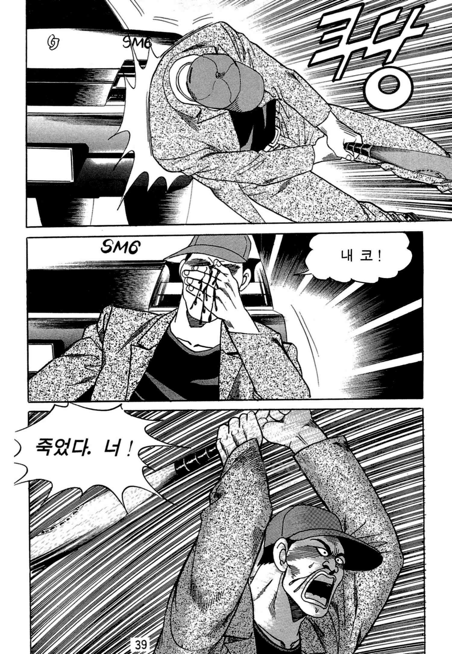 고행석 악질의 전설 4탄 독한놈 3화 36