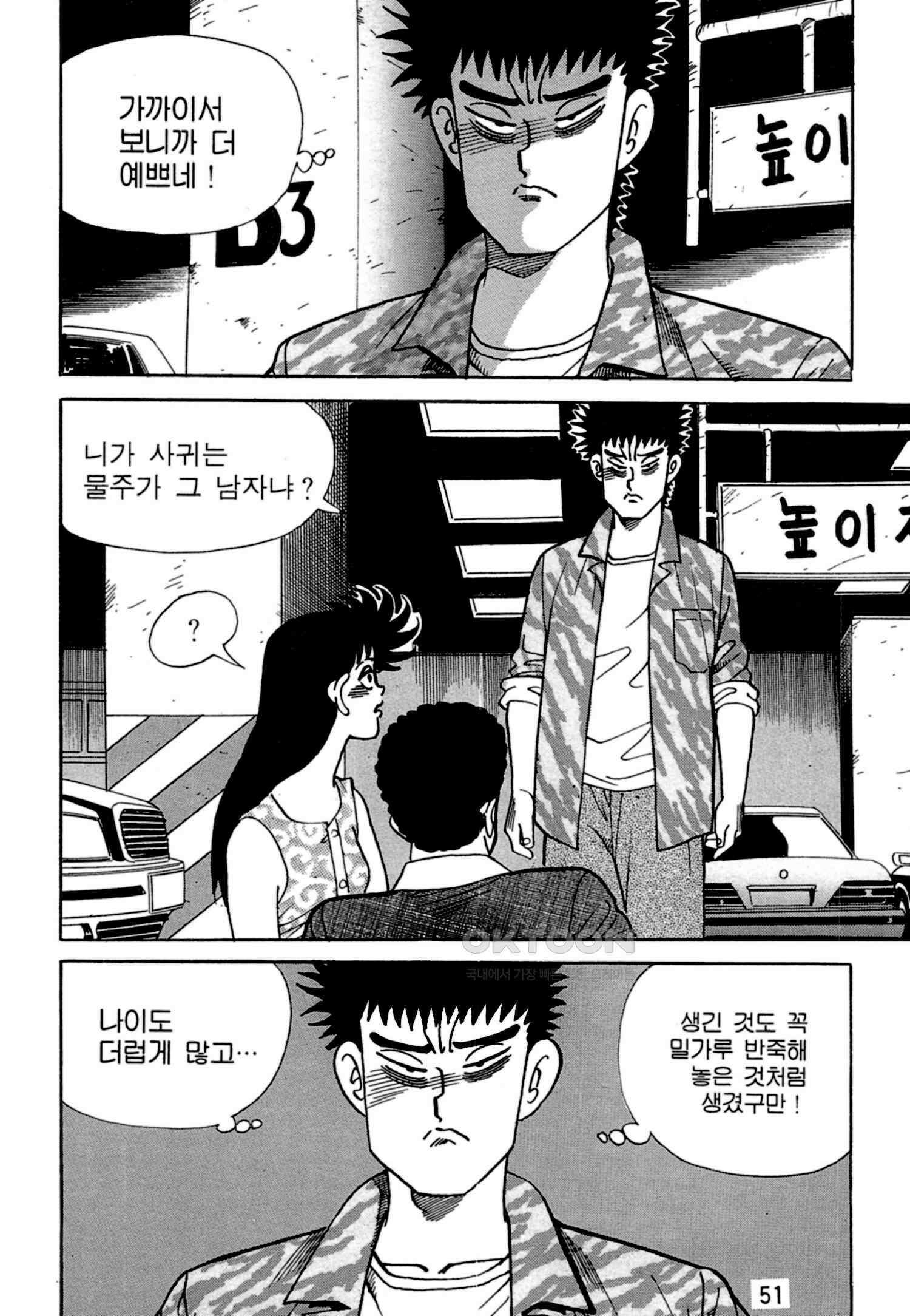 고행석 악질의 전설 4탄 독한놈 3화 48