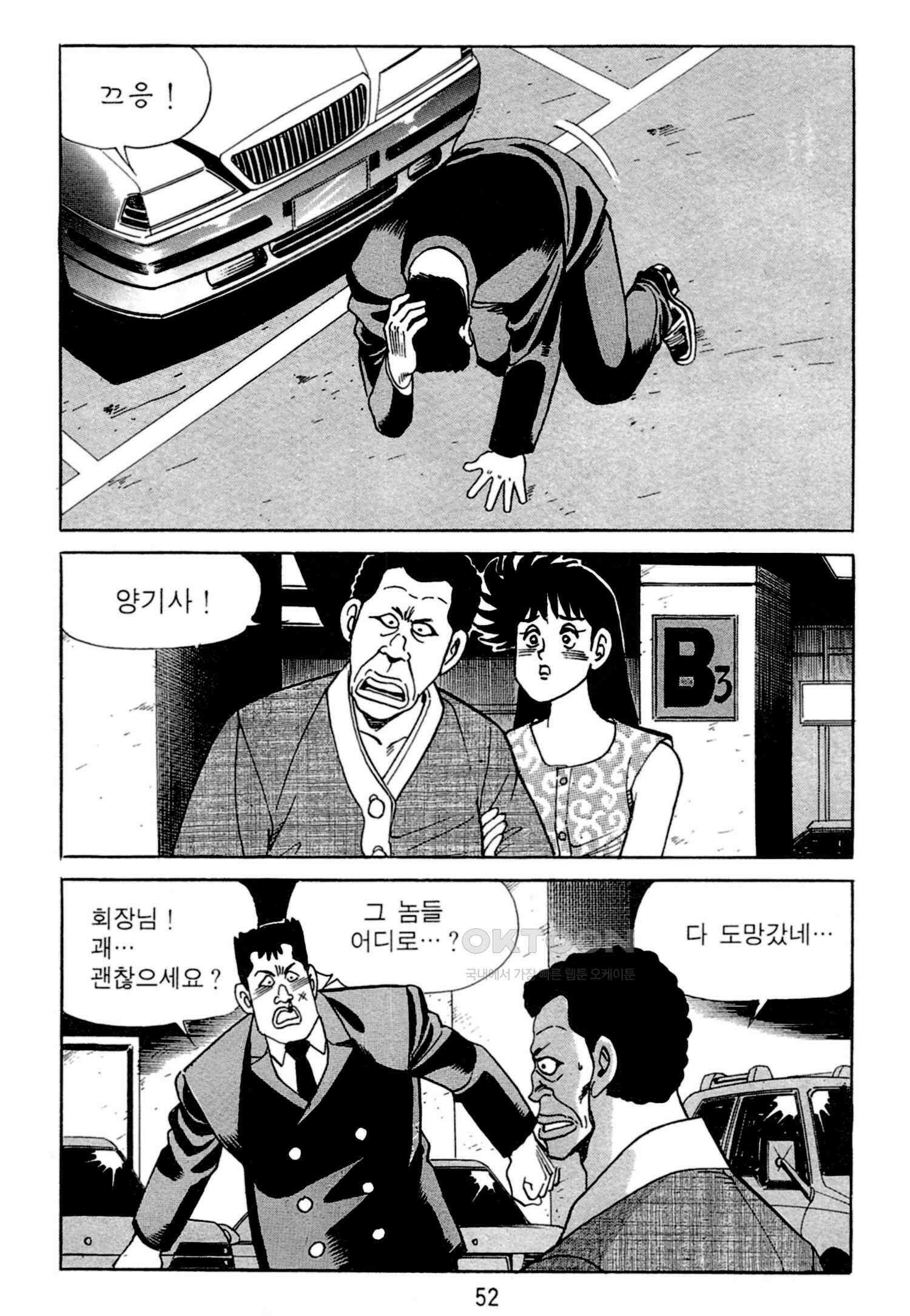 고행석 악질의 전설 4탄 독한놈 3화 49