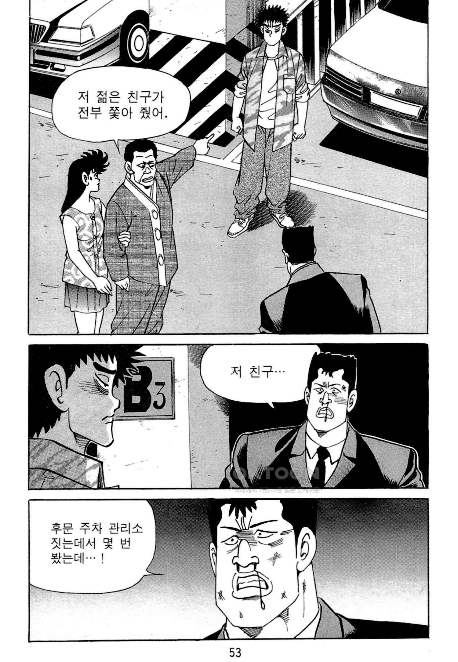 고행석 악질의 전설 4탄 독한놈 3화 50