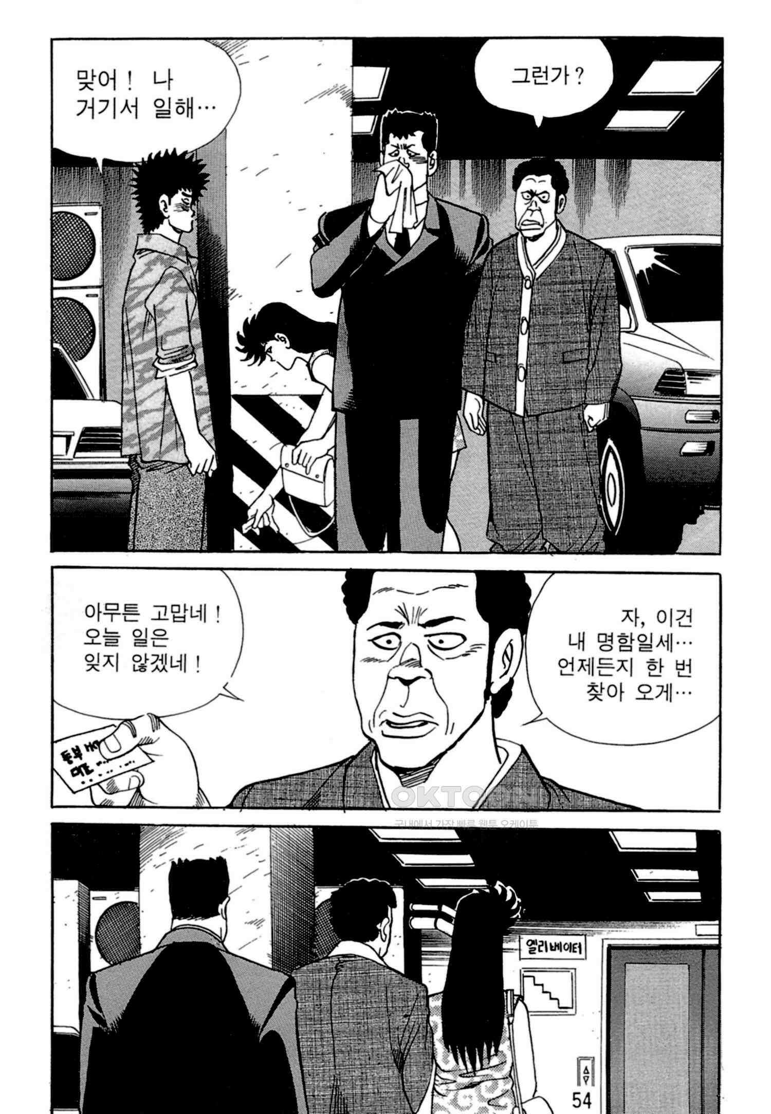 고행석 악질의 전설 4탄 독한놈 3화 51