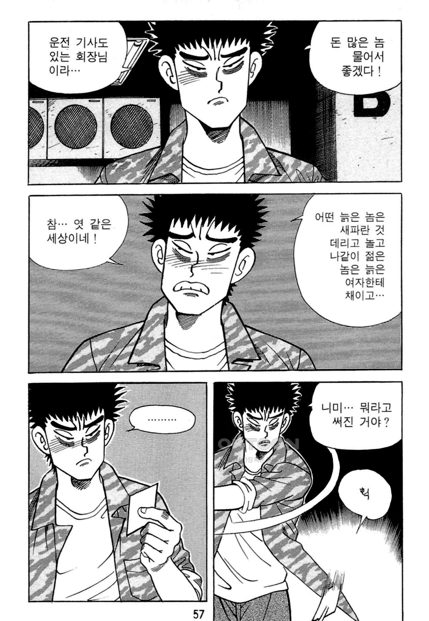 고행석 악질의 전설 4탄 독한놈 3화 54