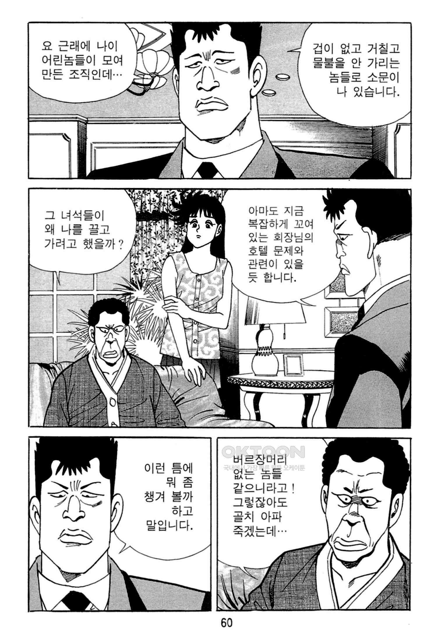 고행석 악질의 전설 4탄 독한놈 3화 57