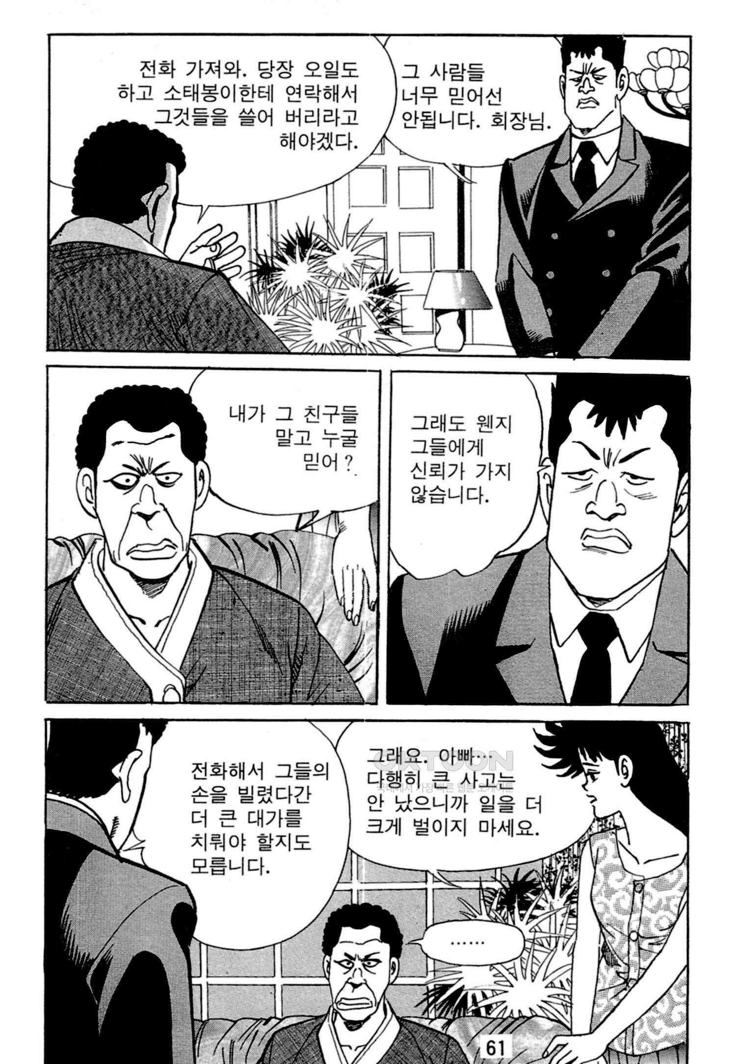 고행석 악질의 전설 4탄 독한놈 3화 58