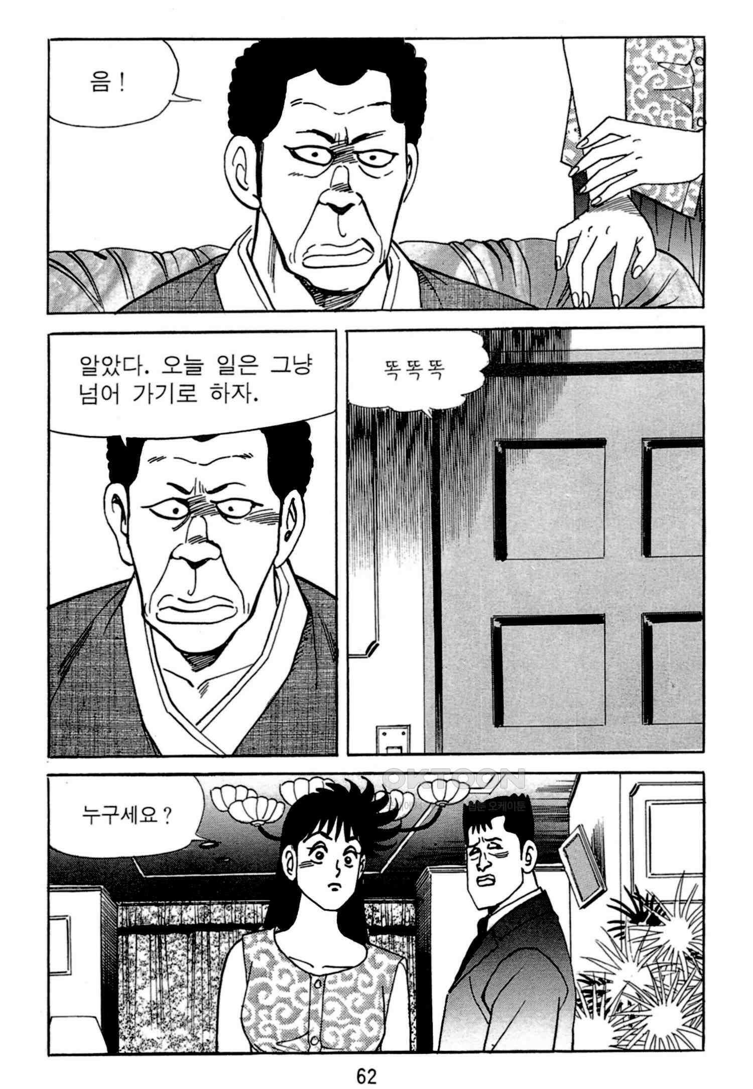 고행석 악질의 전설 4탄 독한놈 3화 59
