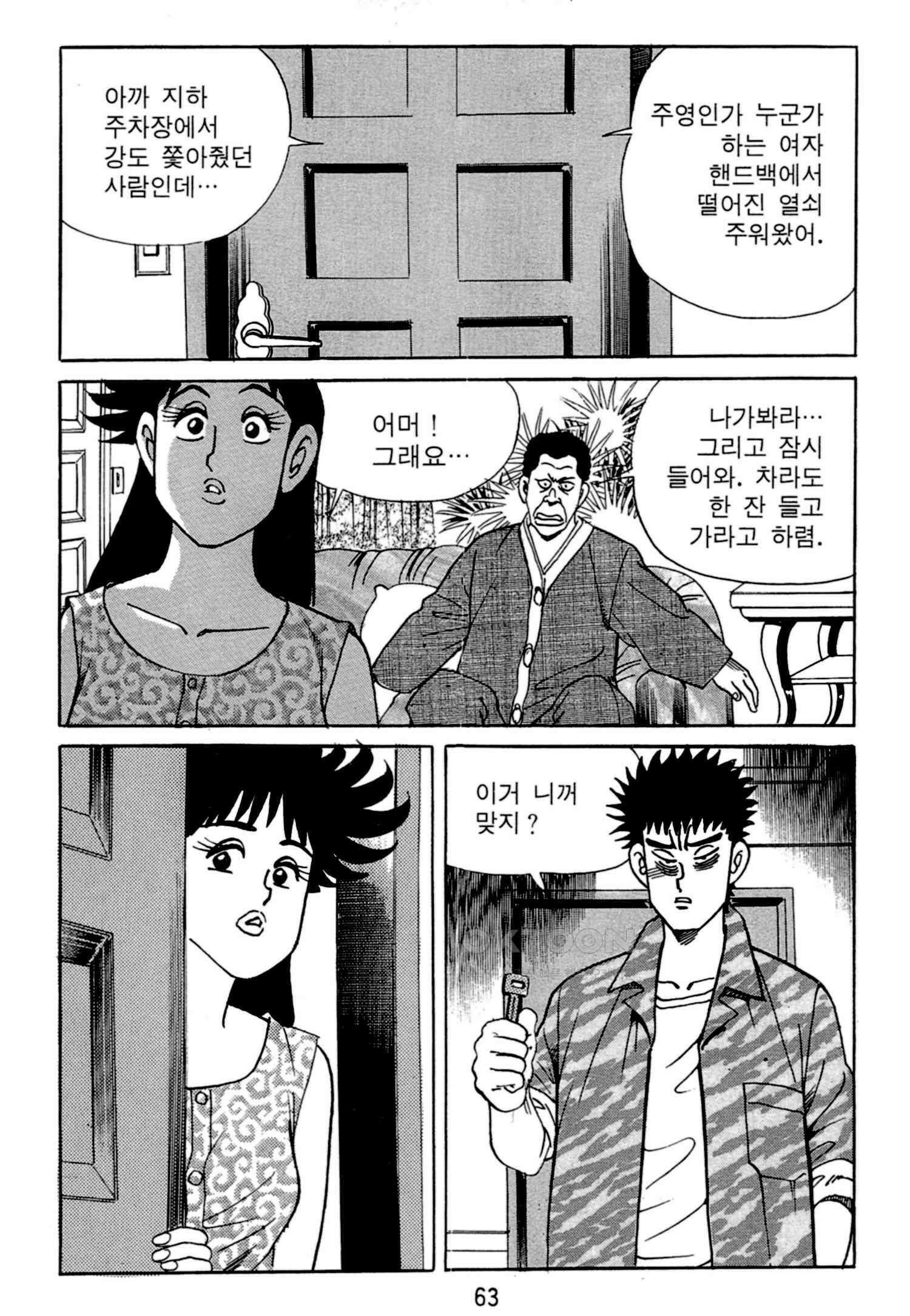 고행석 악질의 전설 4탄 독한놈 3화 60