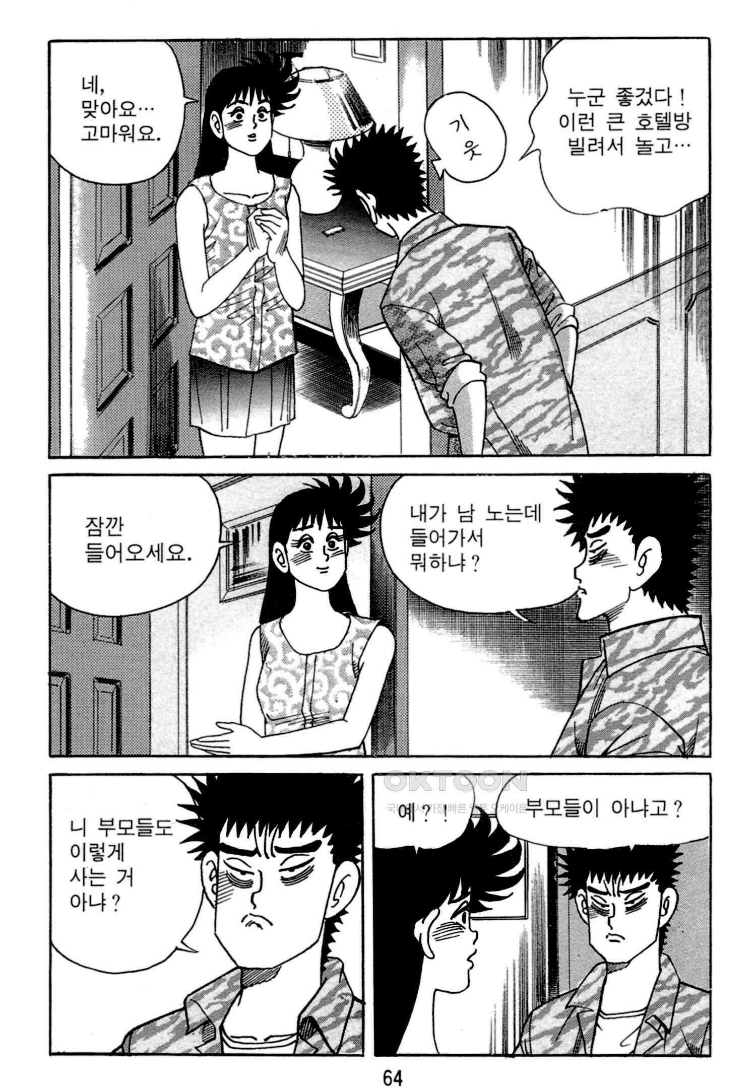 고행석 악질의 전설 4탄 독한놈 3화 61