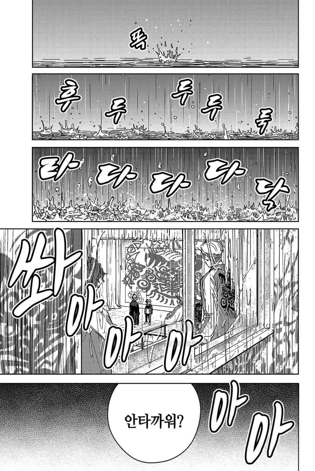 윈드 브레이커 [만화] 23화 2