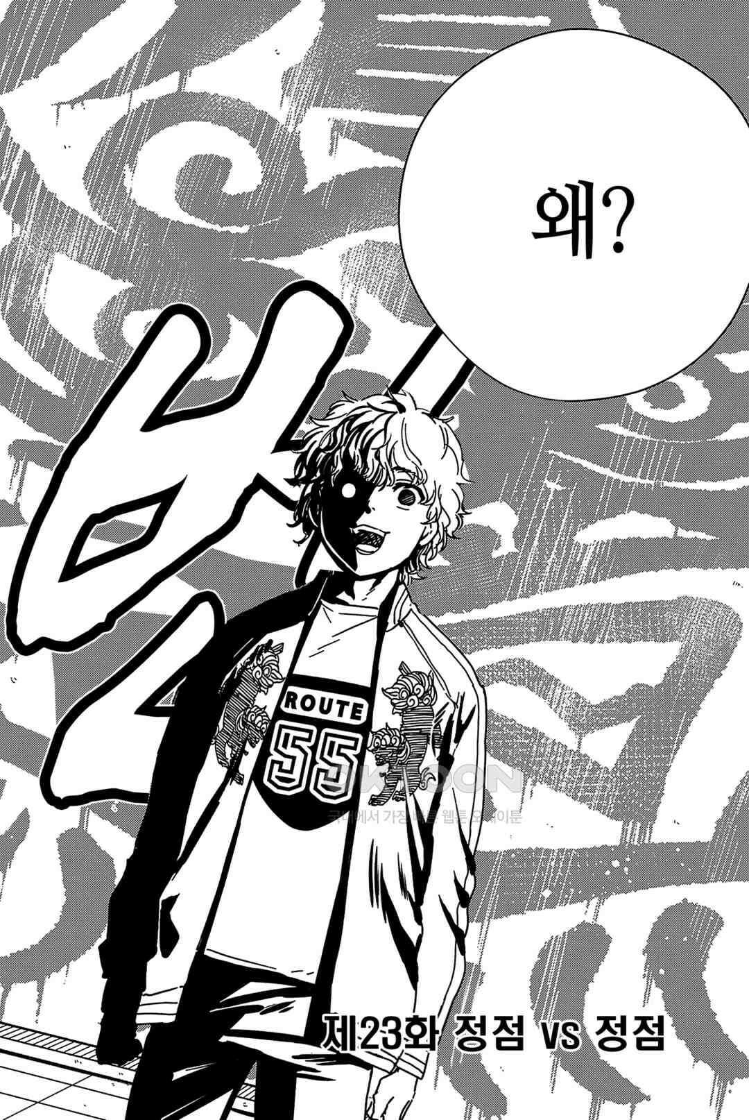 윈드 브레이커 [만화] 23화 3