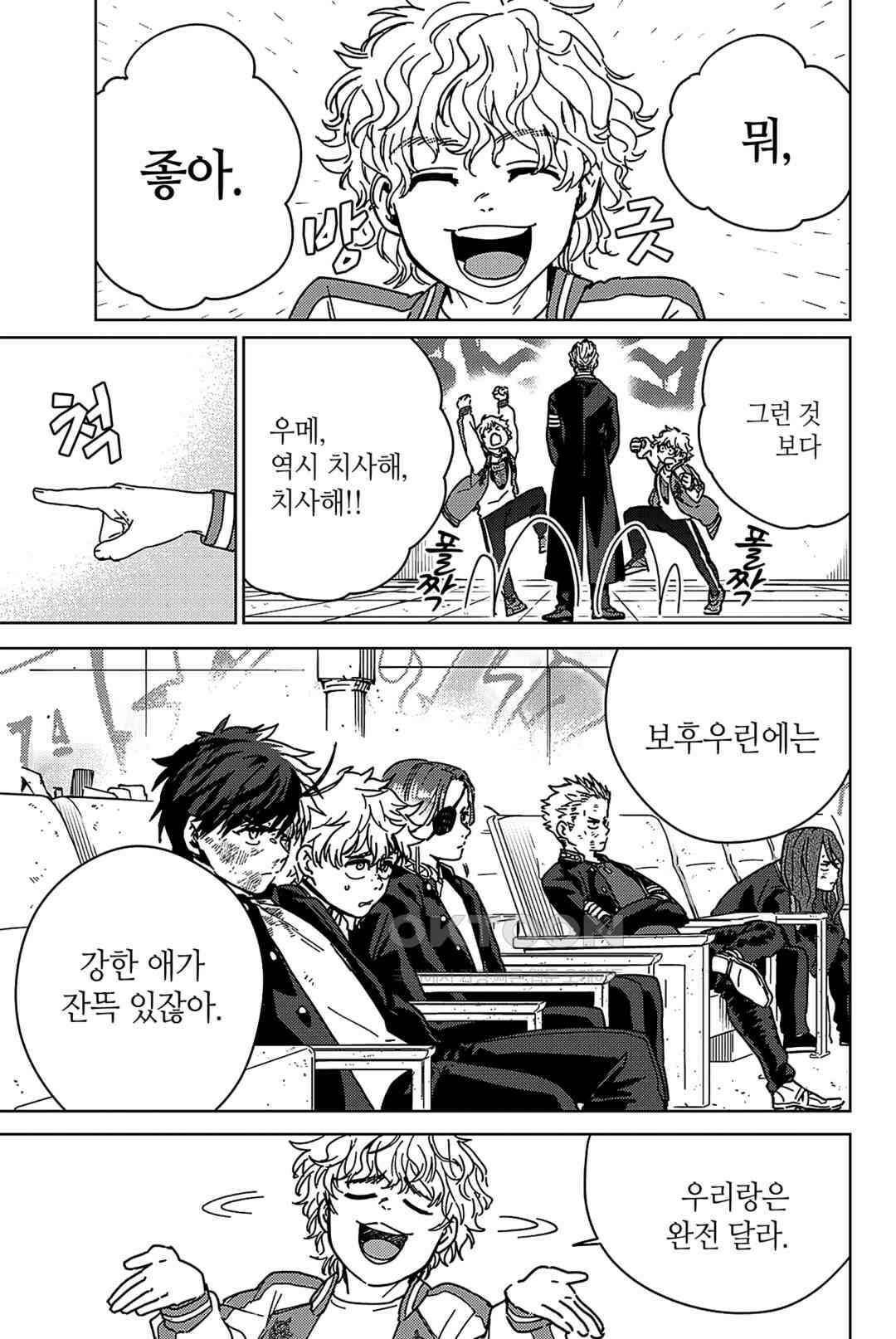 윈드 브레이커 [만화] 23화 6