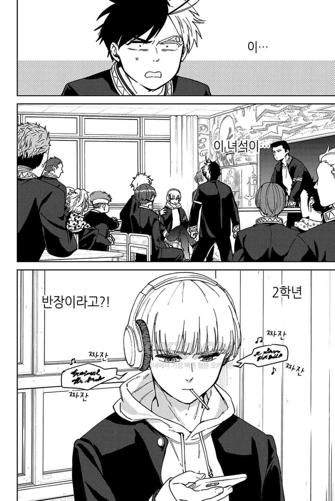 윈드 브레이커 [만화] 35화 3