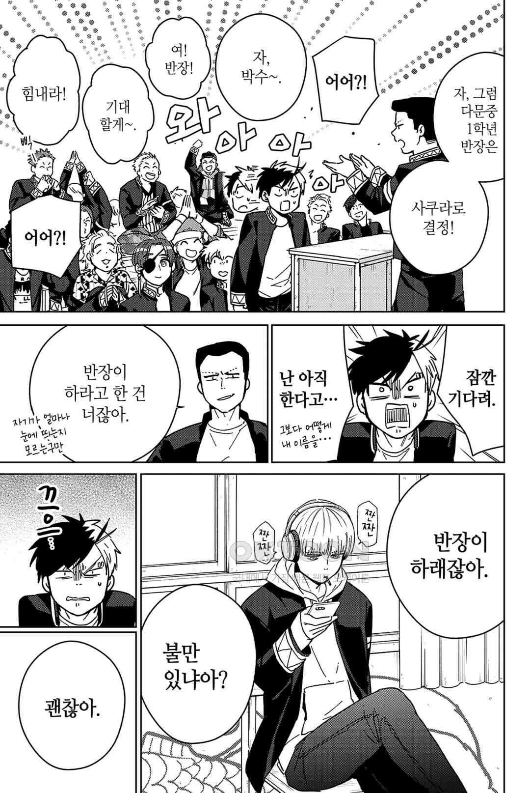 윈드 브레이커 [만화] 35화 4