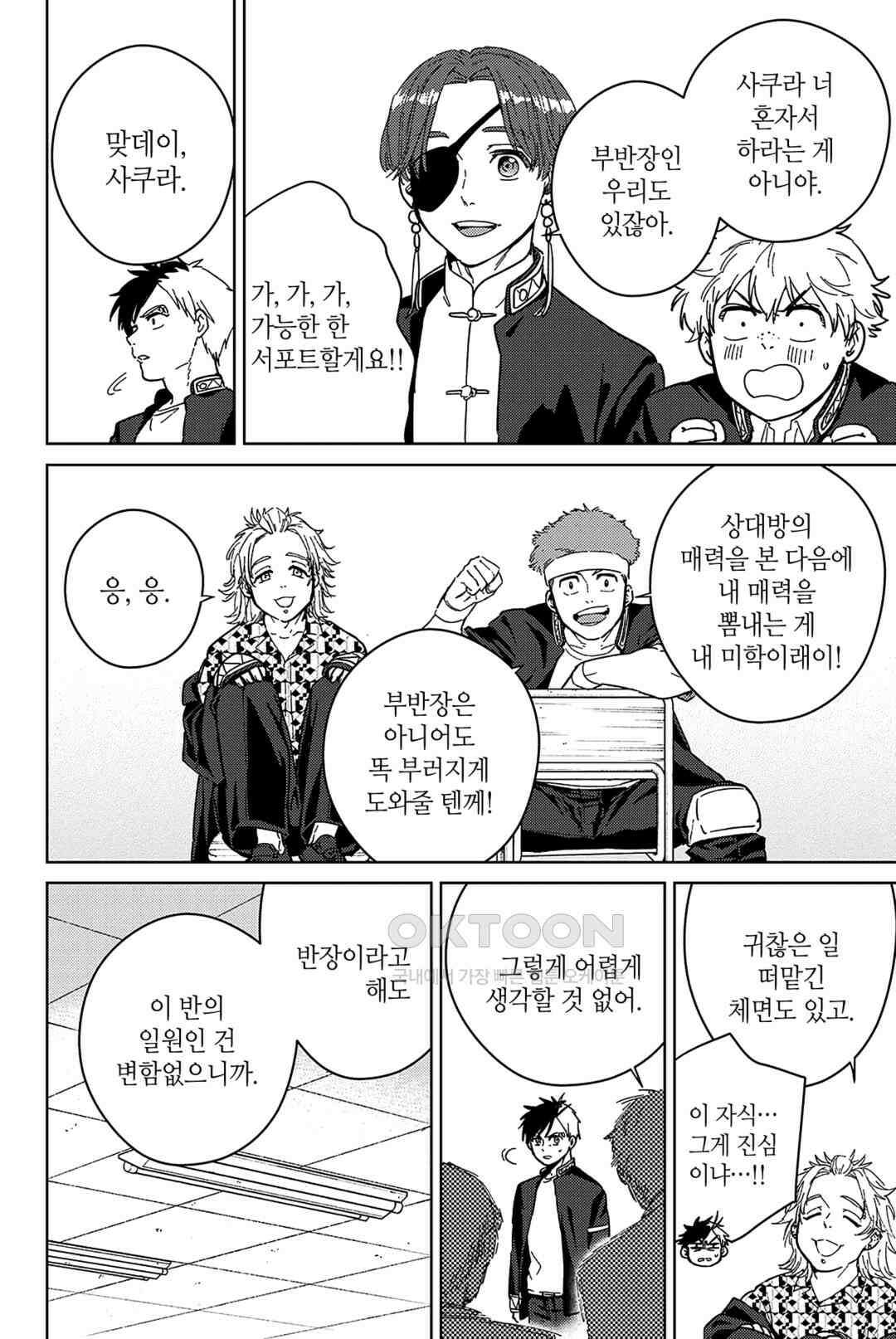 윈드 브레이커 [만화] 35화 5