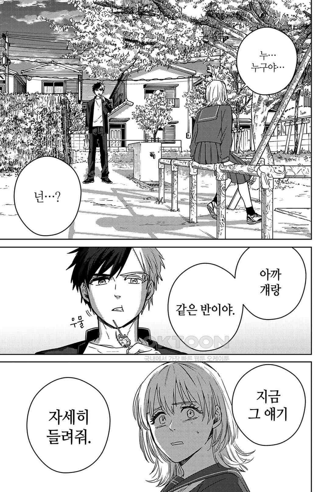 윈드 브레이커 [만화] 40화 2