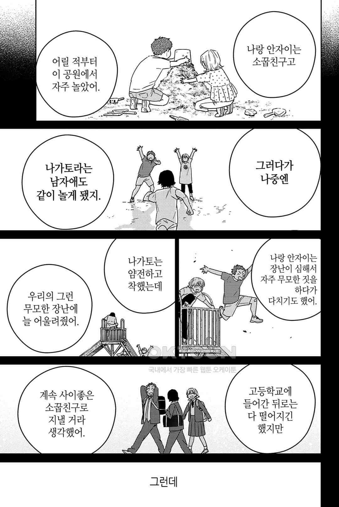 윈드 브레이커 [만화] 40화 4