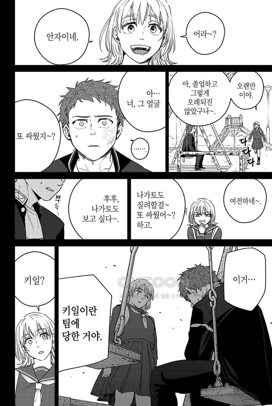 윈드 브레이커 [만화] 40화 5