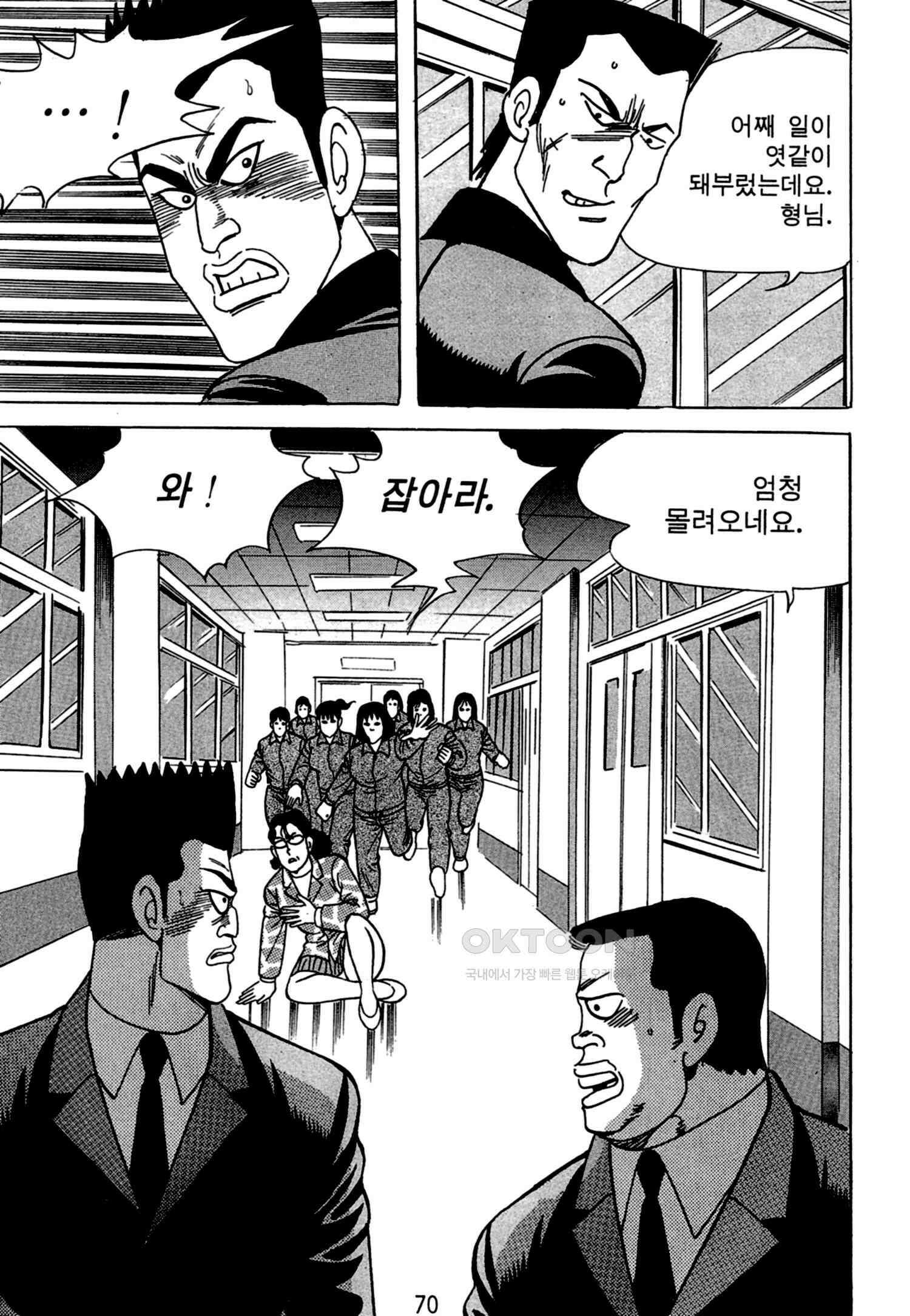 고행석 악질의 전설 4탄 독한놈 24화 7