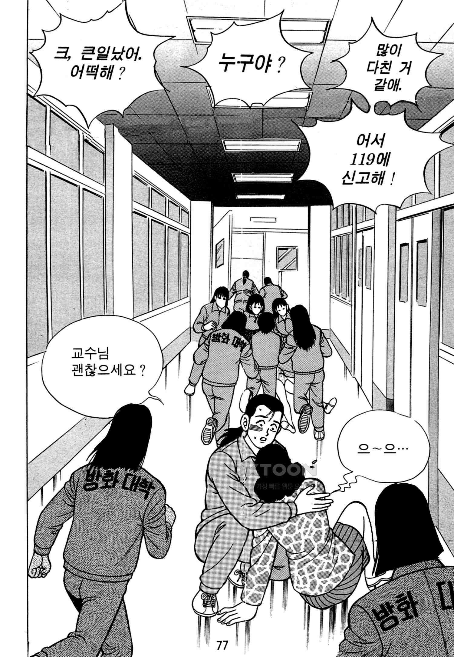 고행석 악질의 전설 4탄 독한놈 24화 14