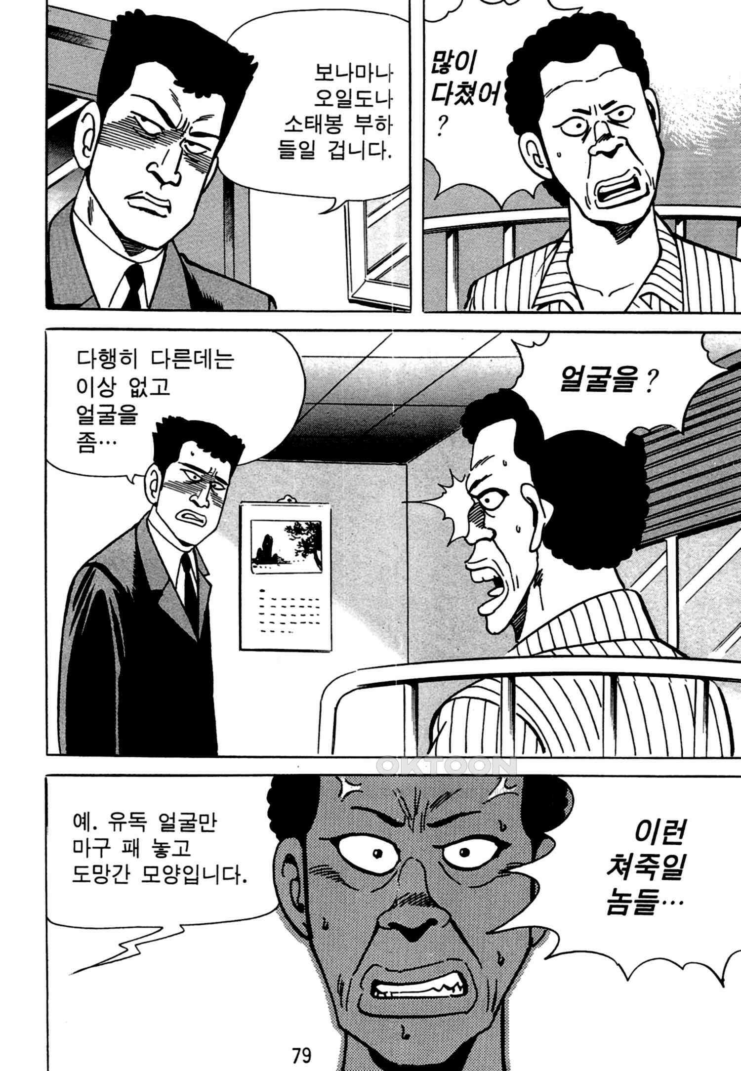 고행석 악질의 전설 4탄 독한놈 24화 16