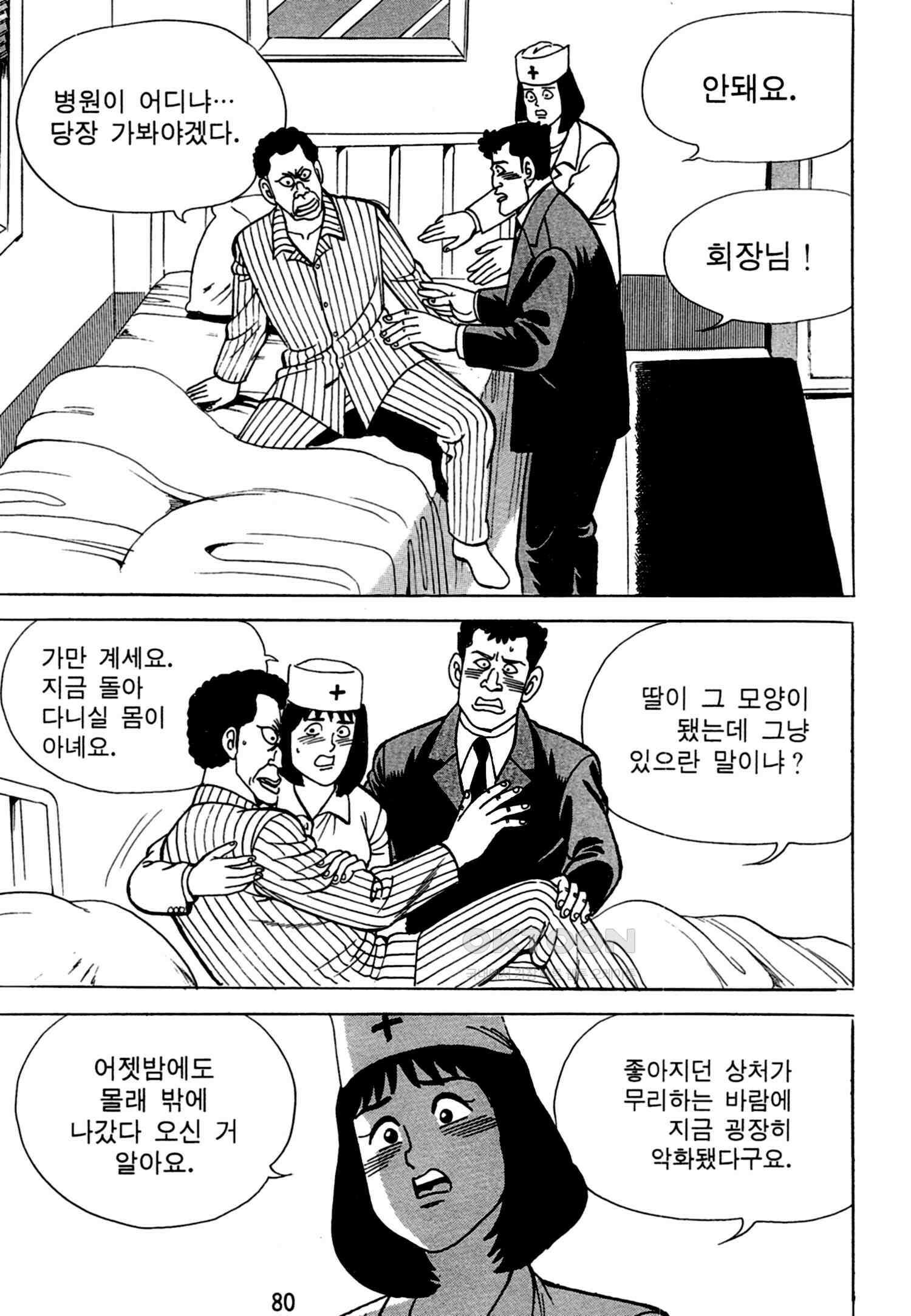 고행석 악질의 전설 4탄 독한놈 24화 17