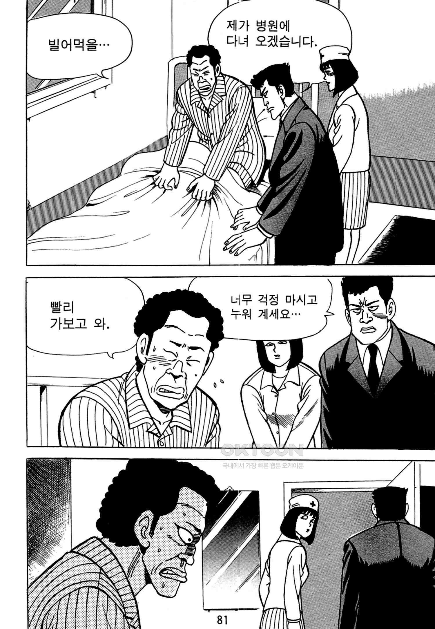 고행석 악질의 전설 4탄 독한놈 24화 18