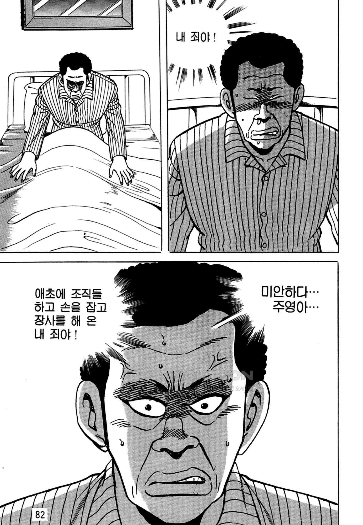 고행석 악질의 전설 4탄 독한놈 24화 19