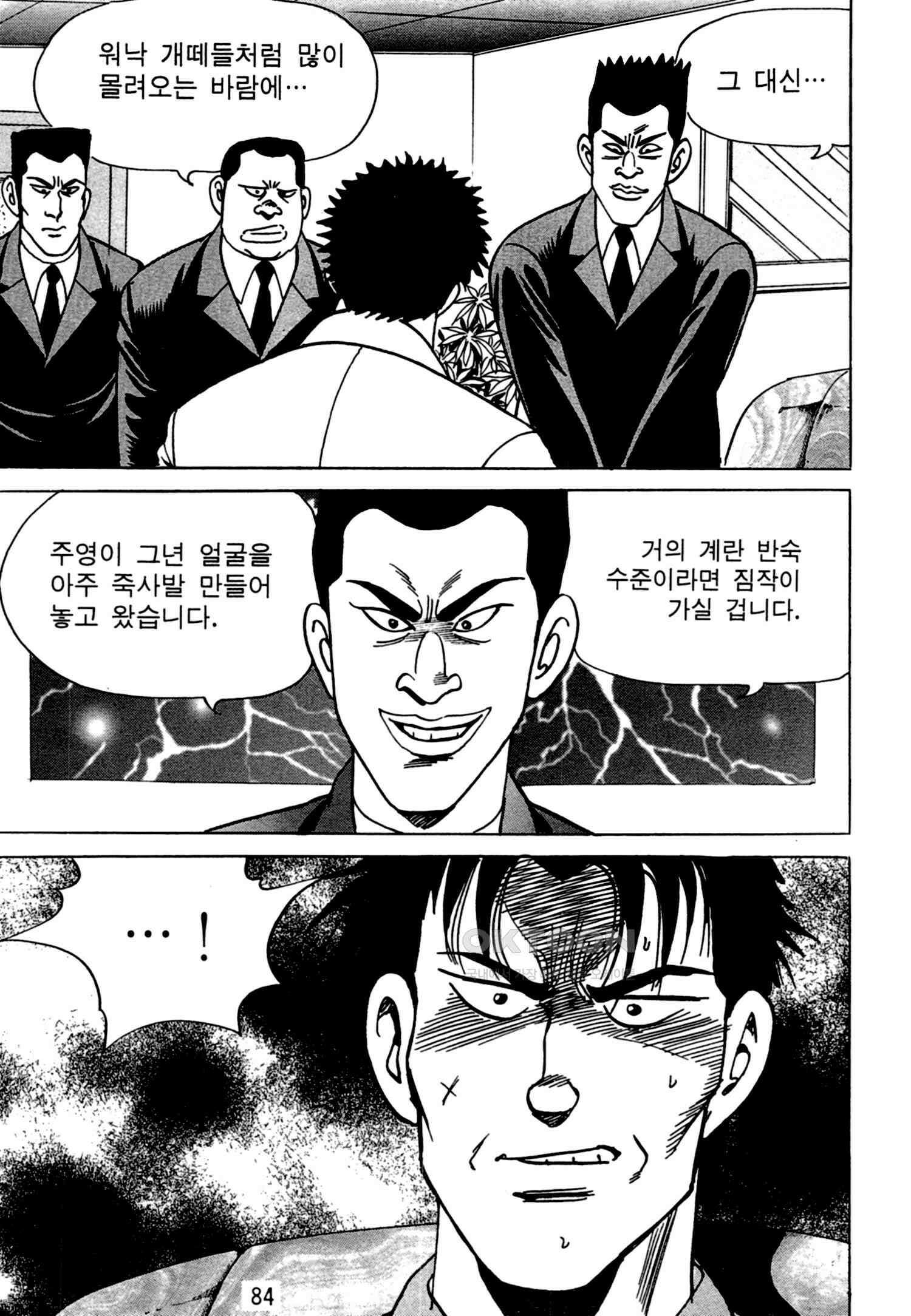 고행석 악질의 전설 4탄 독한놈 24화 21