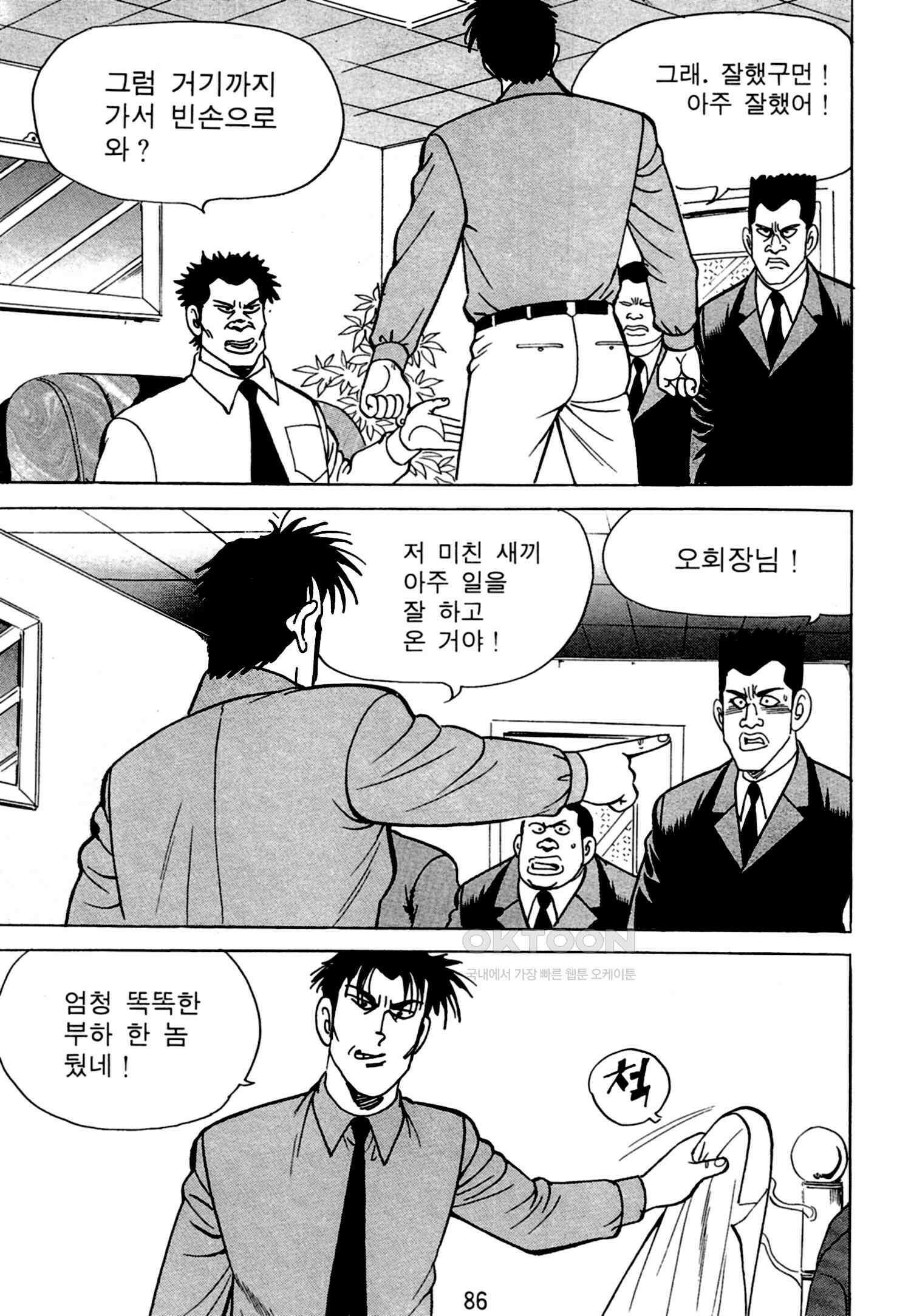 고행석 악질의 전설 4탄 독한놈 24화 23
