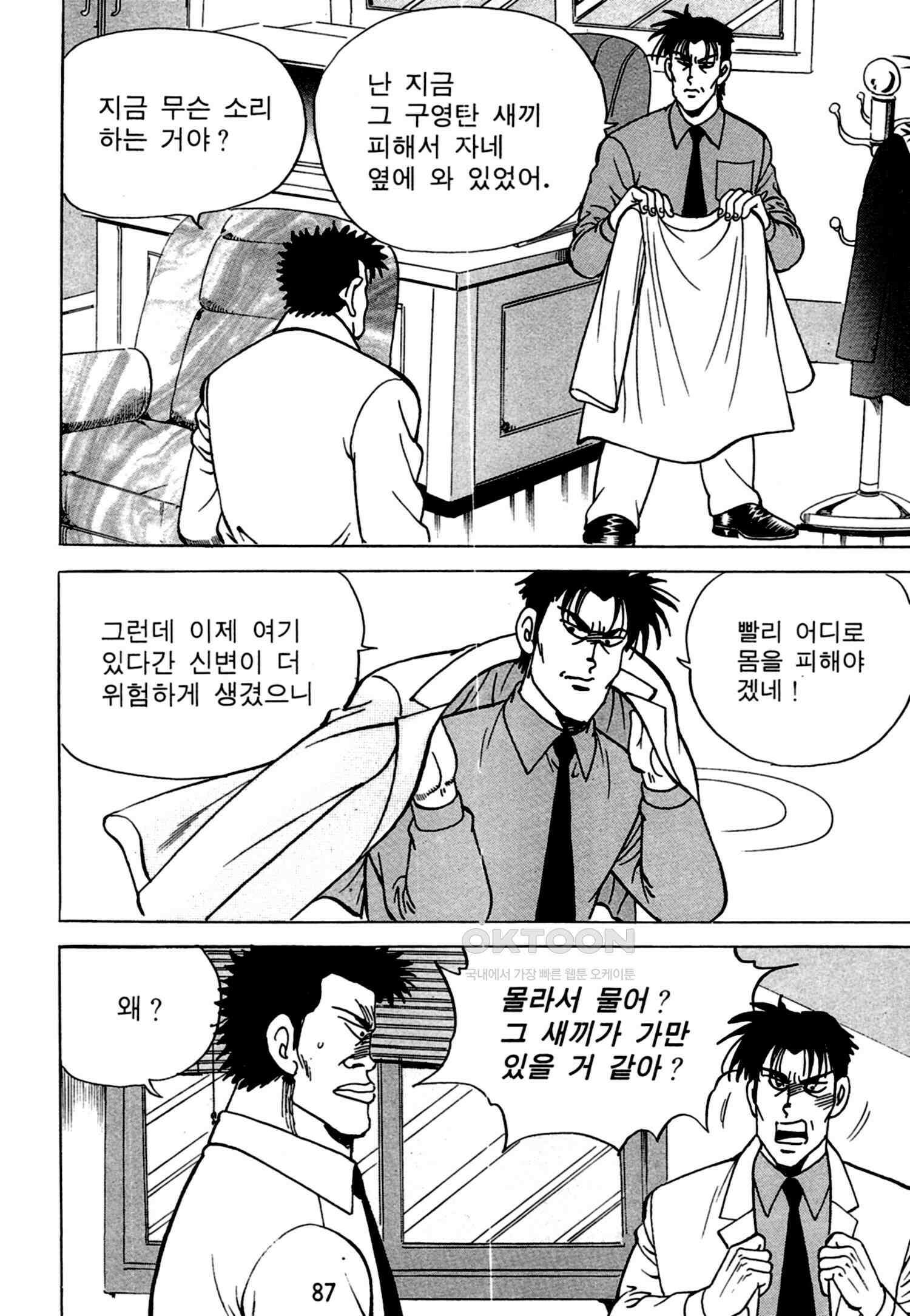 고행석 악질의 전설 4탄 독한놈 24화 24