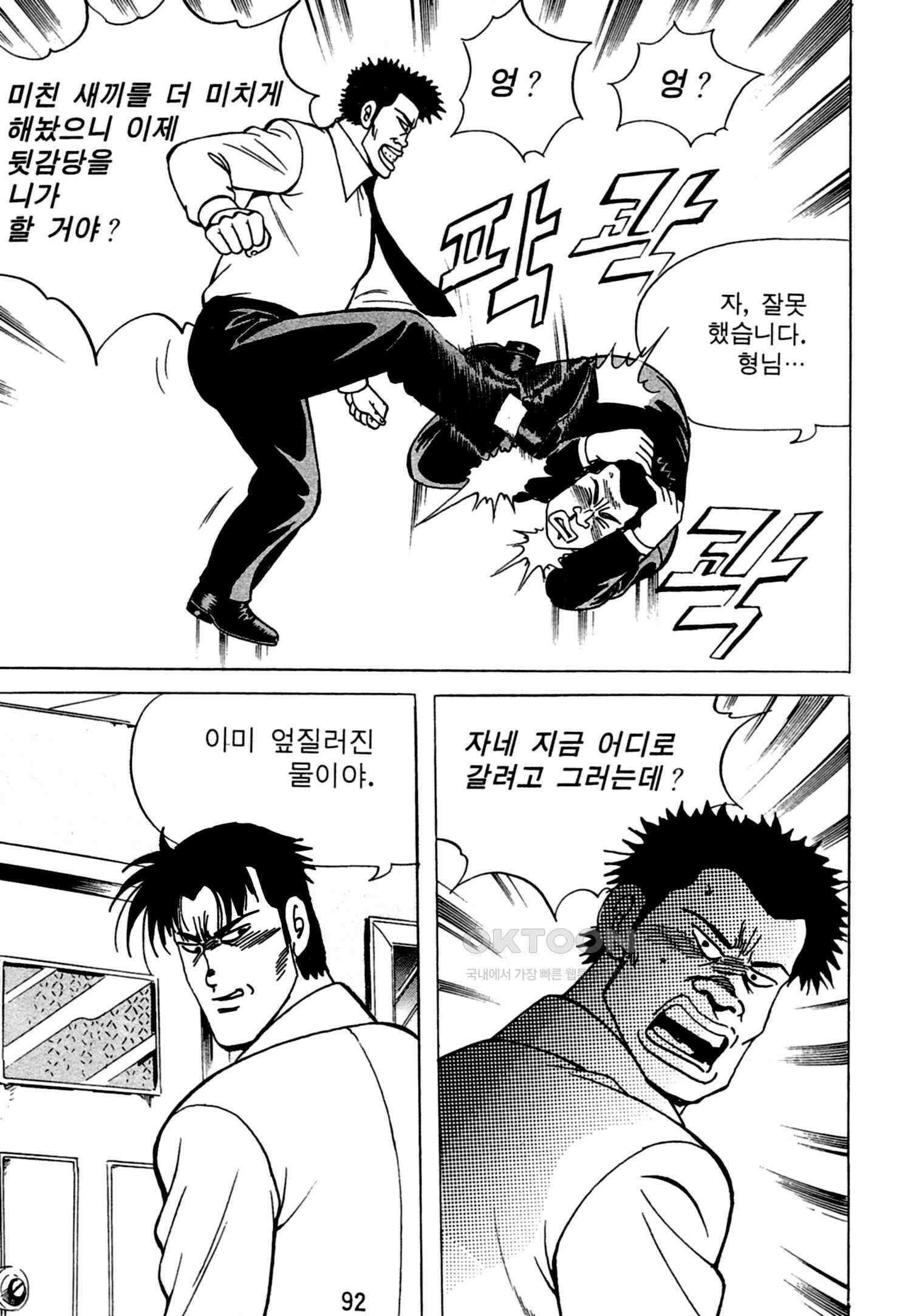 고행석 악질의 전설 4탄 독한놈 24화 29