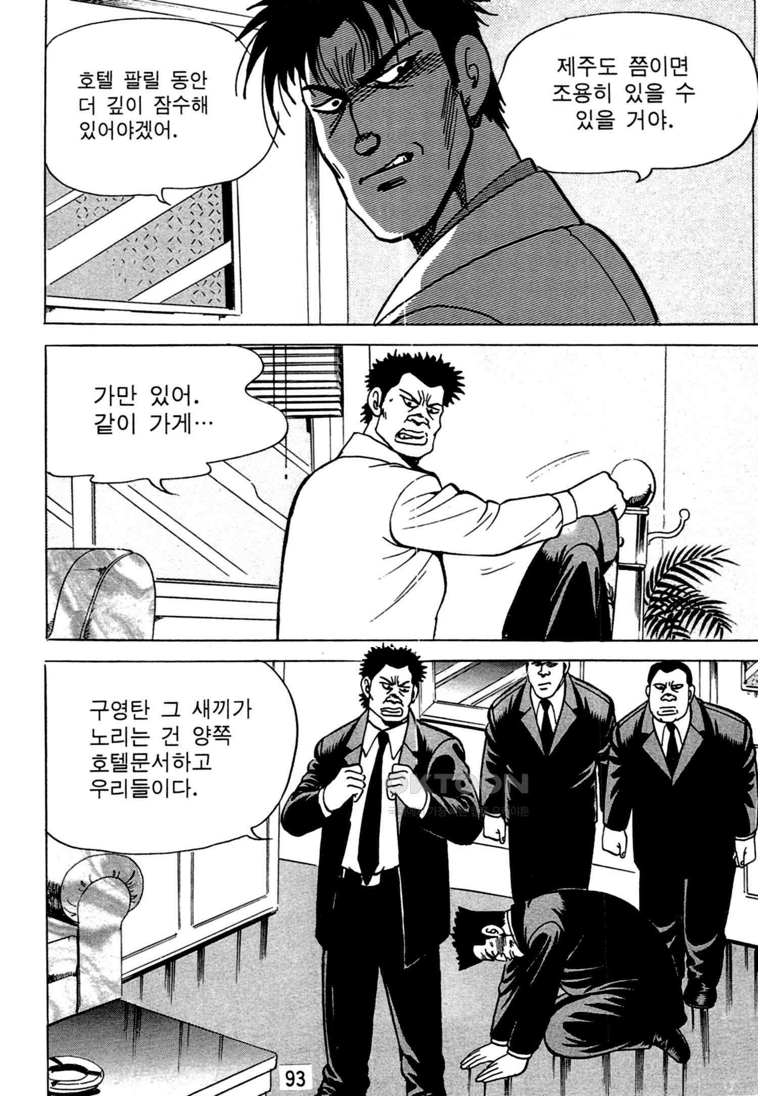고행석 악질의 전설 4탄 독한놈 24화 30