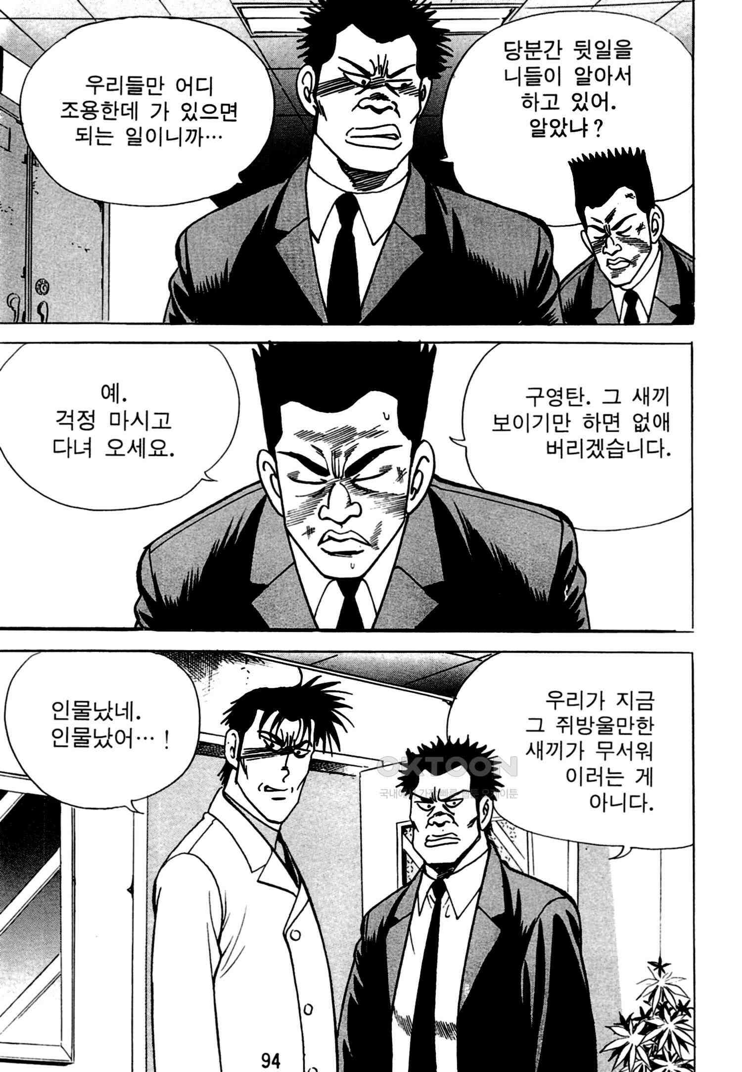 고행석 악질의 전설 4탄 독한놈 24화 31