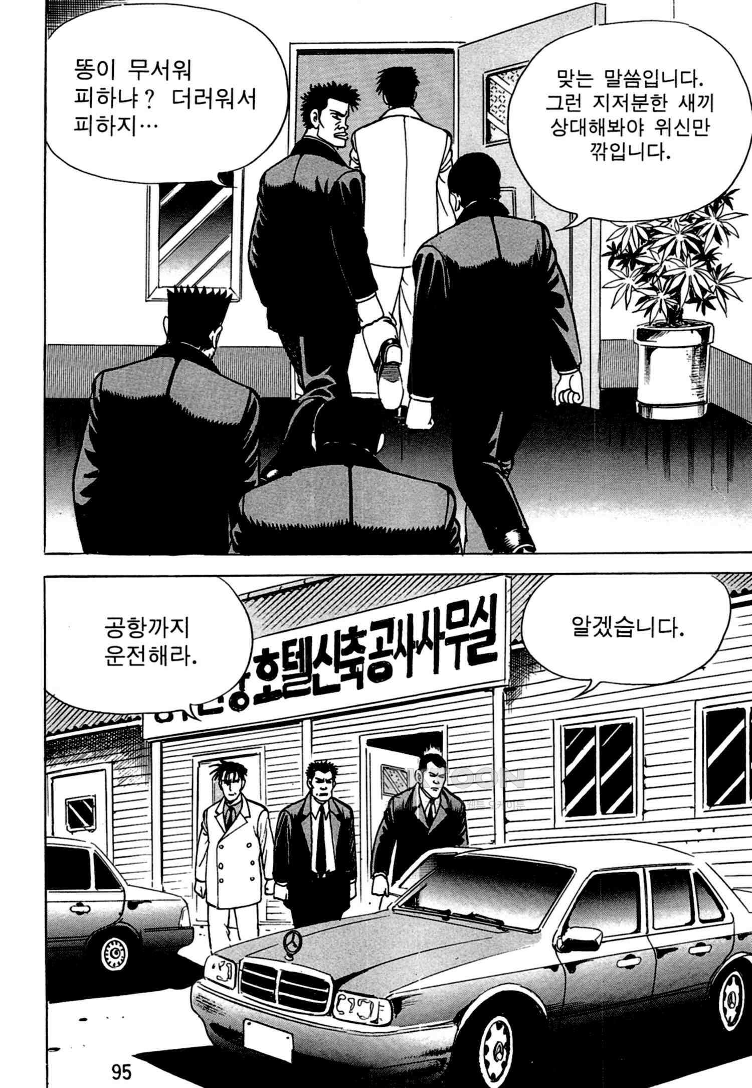 고행석 악질의 전설 4탄 독한놈 24화 32