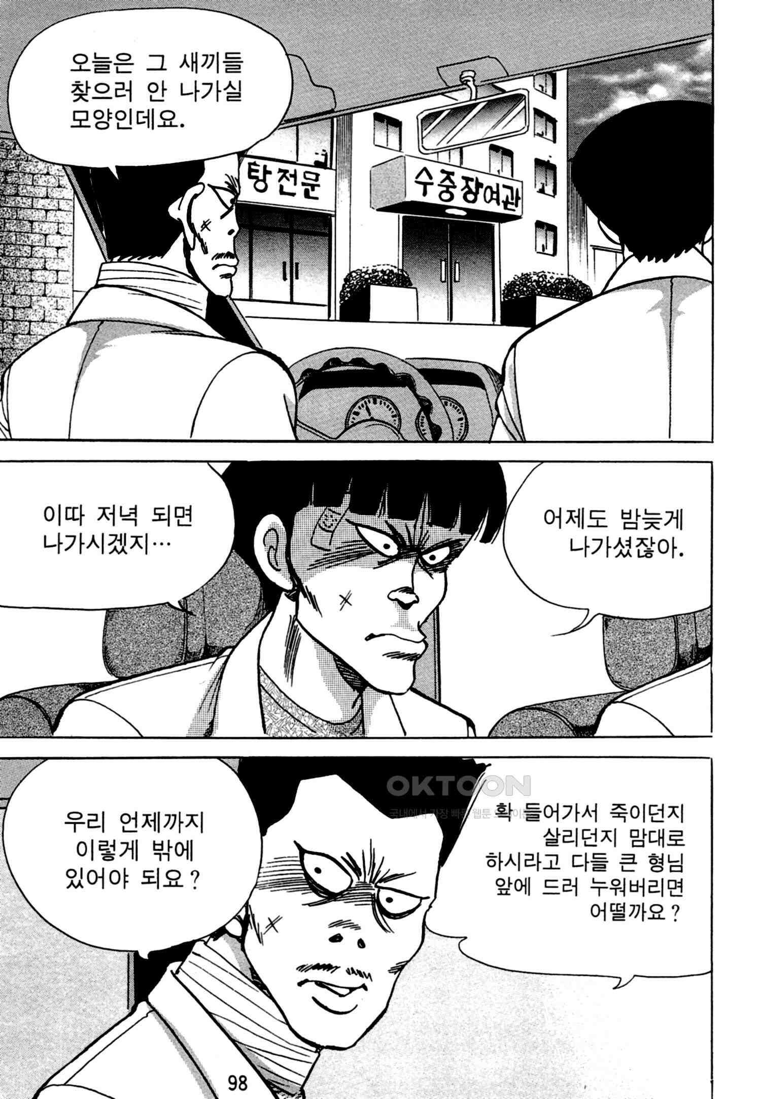 고행석 악질의 전설 4탄 독한놈 24화 35