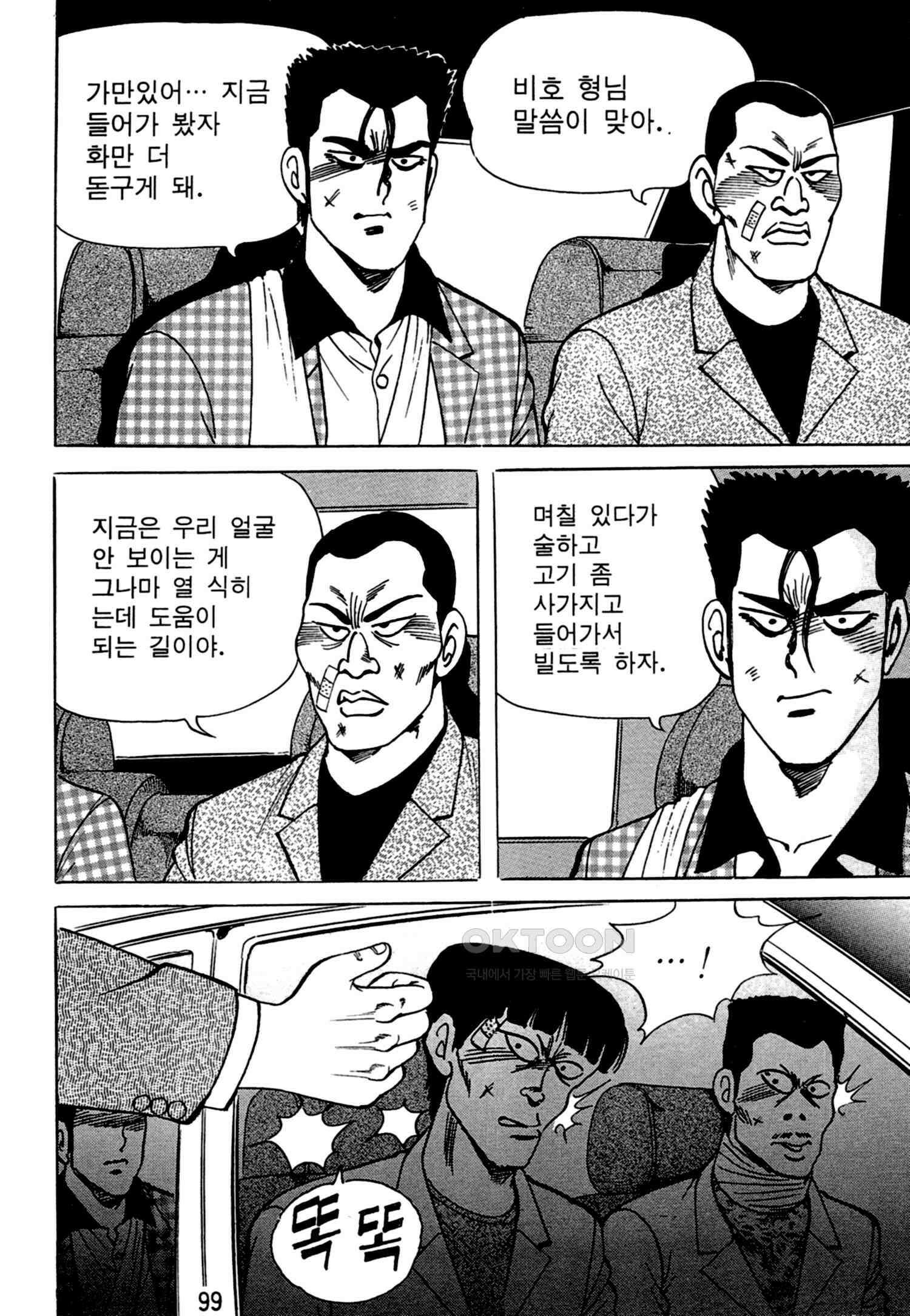 고행석 악질의 전설 4탄 독한놈 24화 36