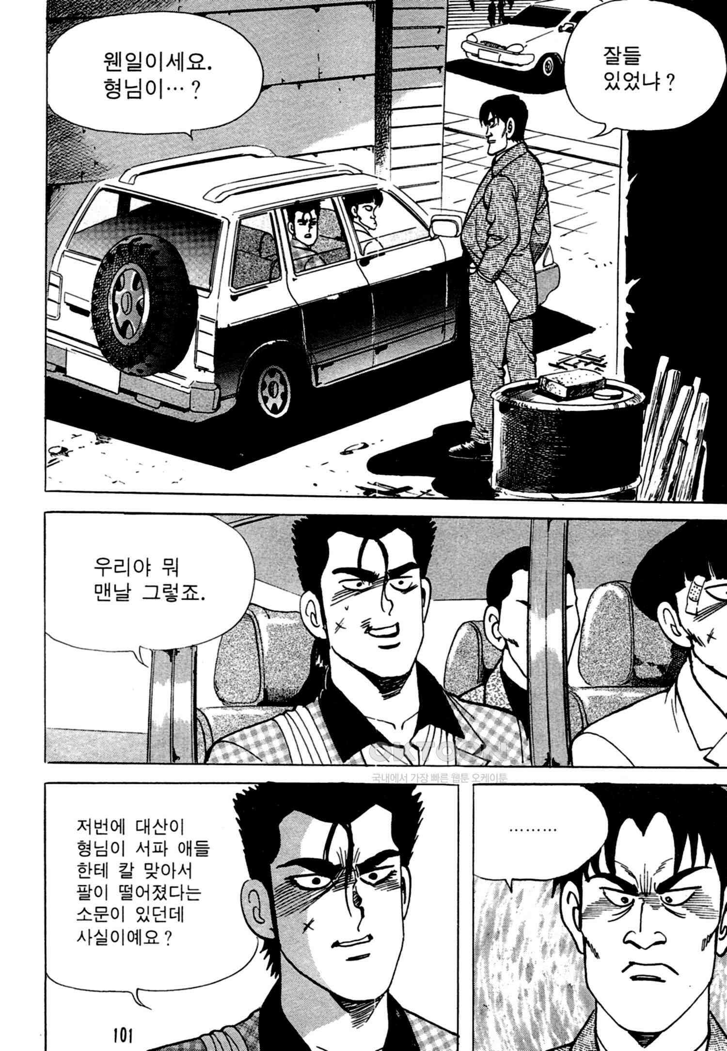 고행석 악질의 전설 4탄 독한놈 24화 38