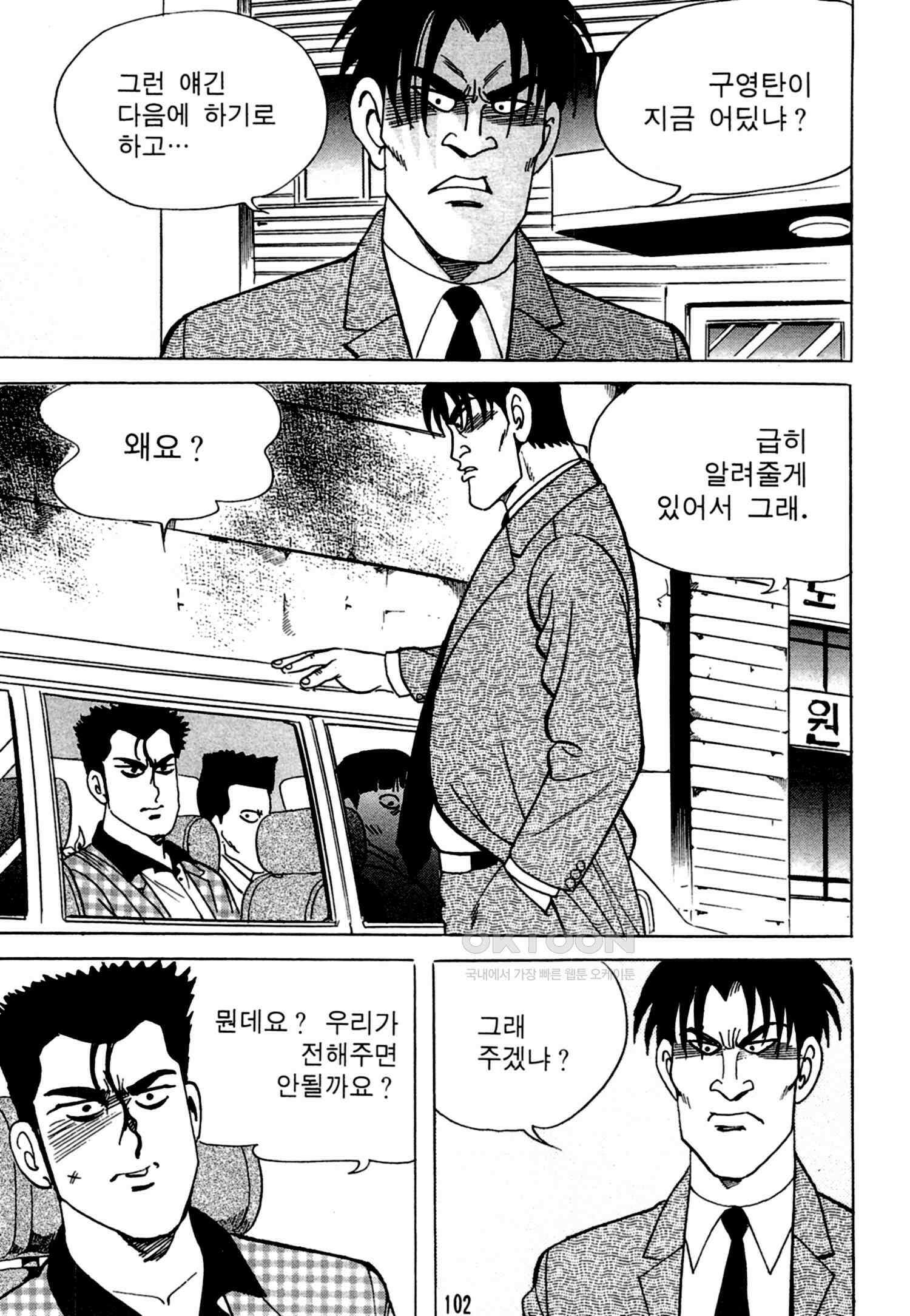 고행석 악질의 전설 4탄 독한놈 24화 39