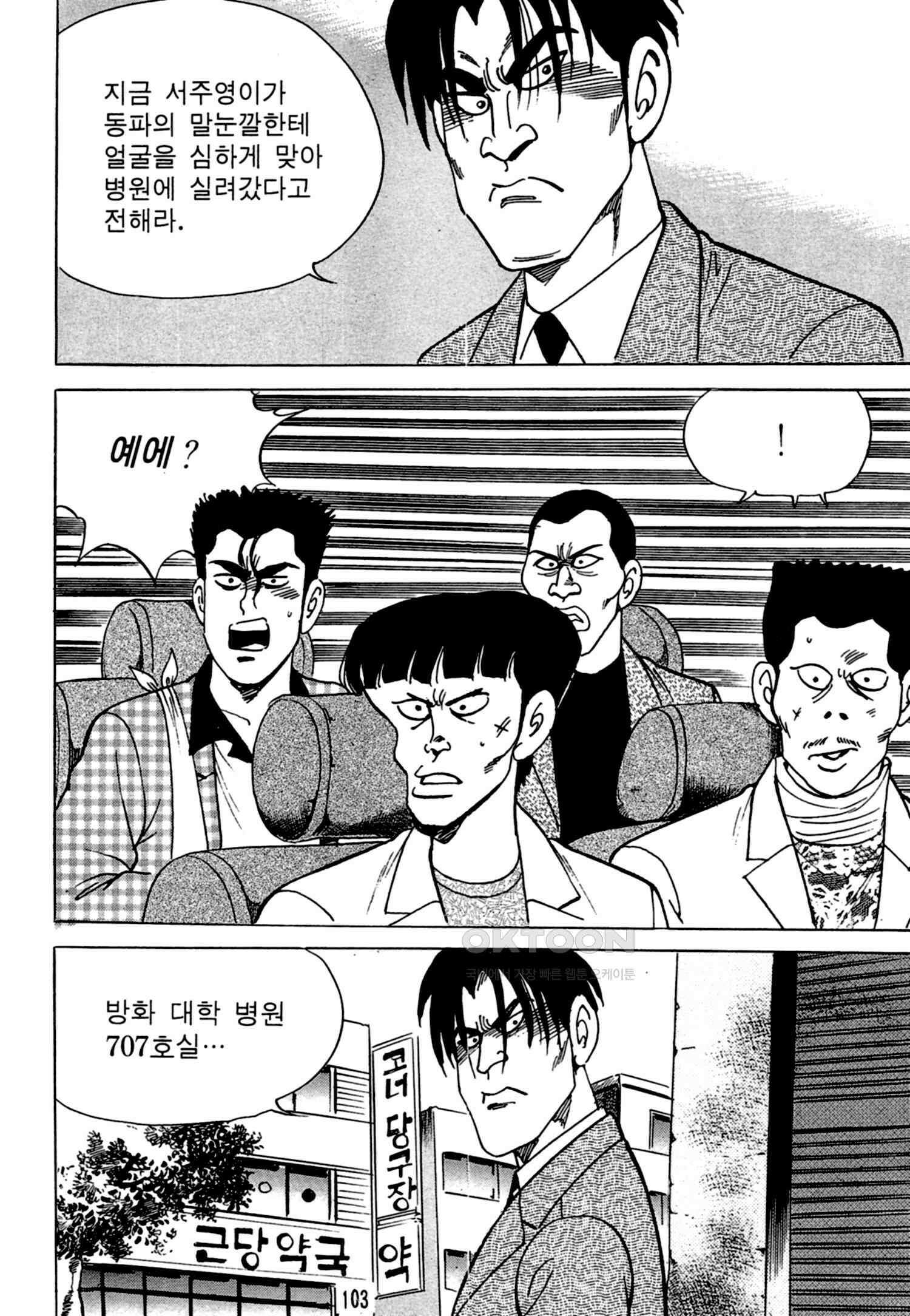 고행석 악질의 전설 4탄 독한놈 24화 40