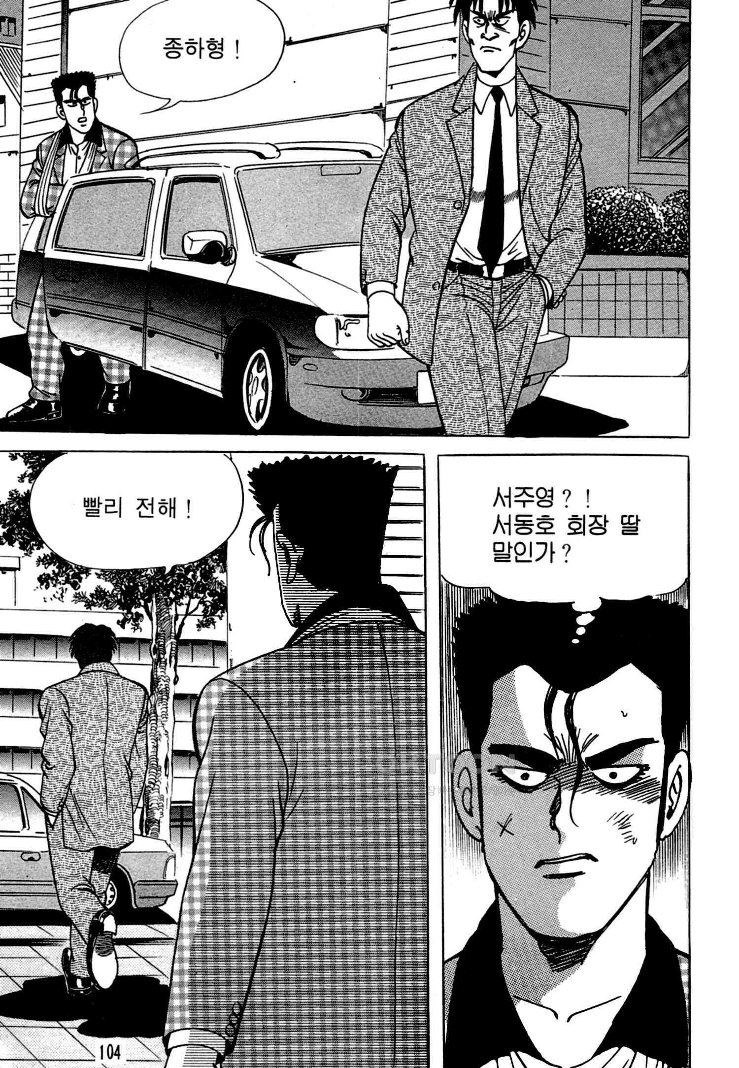 고행석 악질의 전설 4탄 독한놈 24화 41