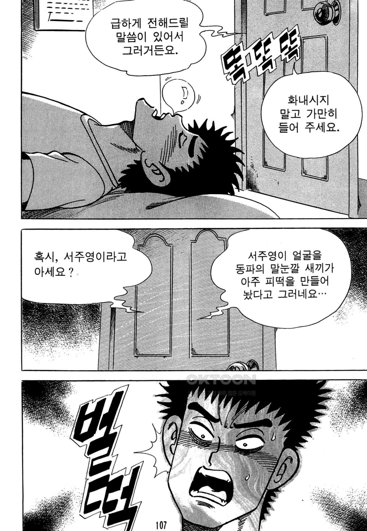 고행석 악질의 전설 4탄 독한놈 24화 44