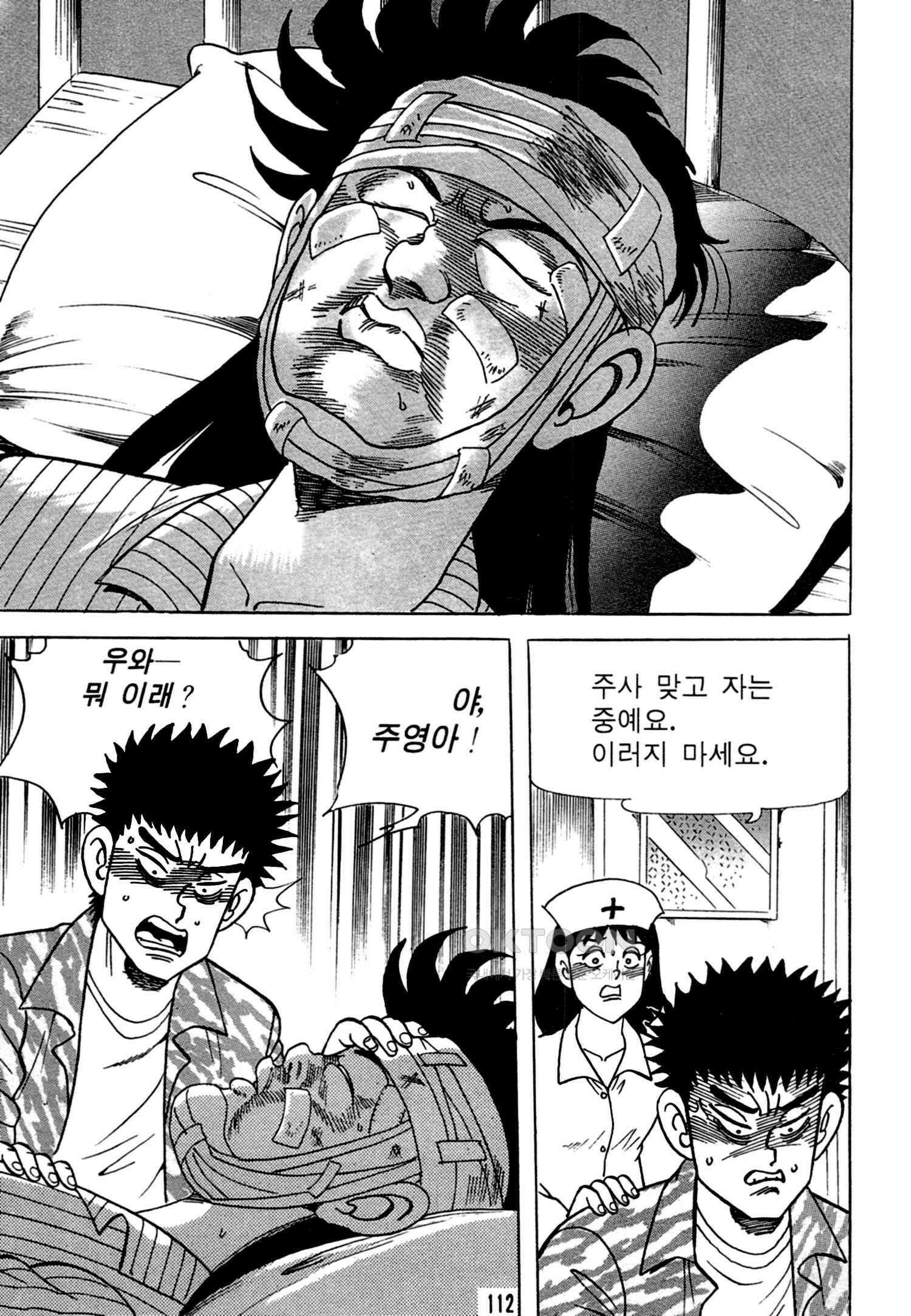 고행석 악질의 전설 4탄 독한놈 24화 49