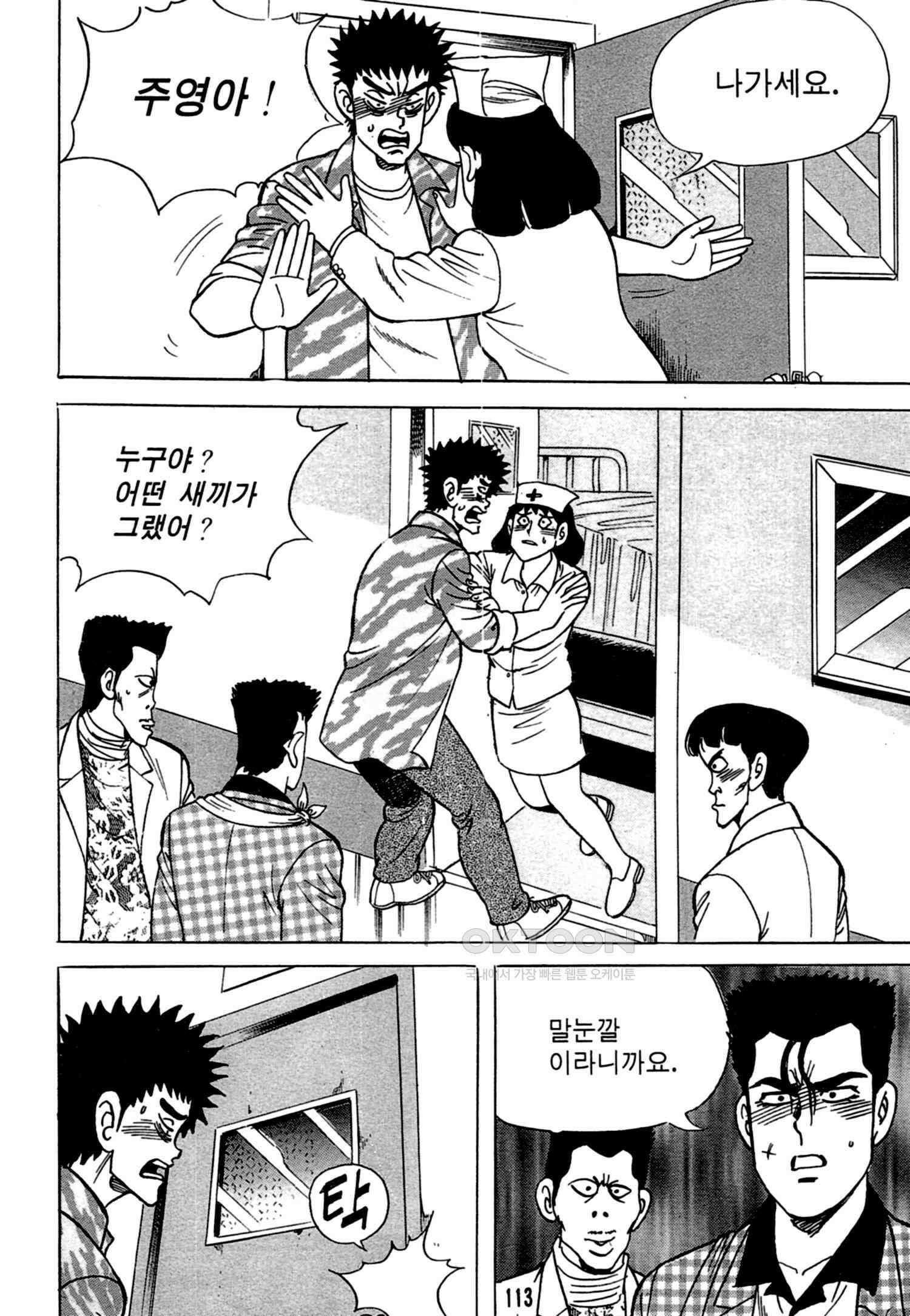고행석 악질의 전설 4탄 독한놈 24화 50