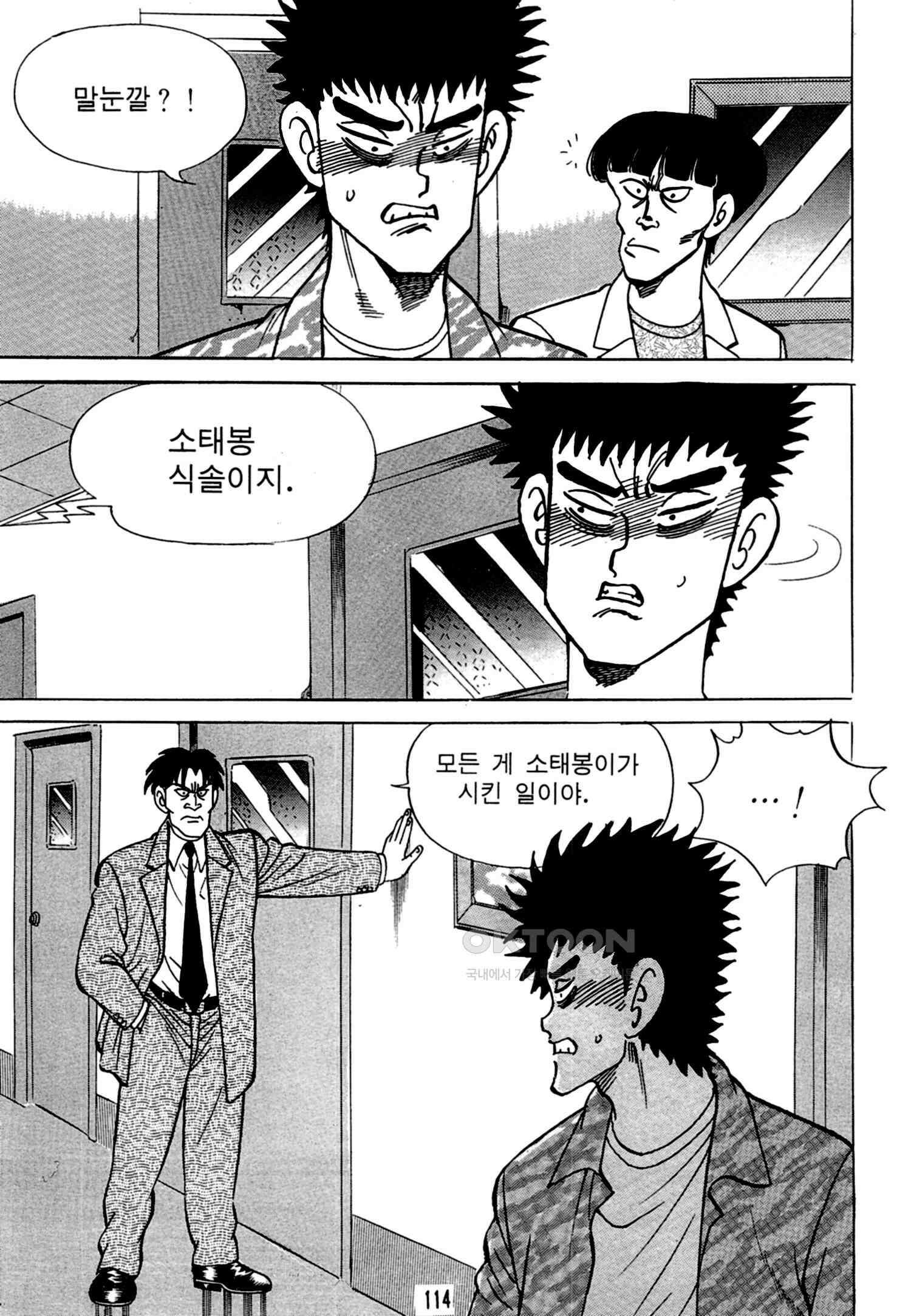 고행석 악질의 전설 4탄 독한놈 24화 51