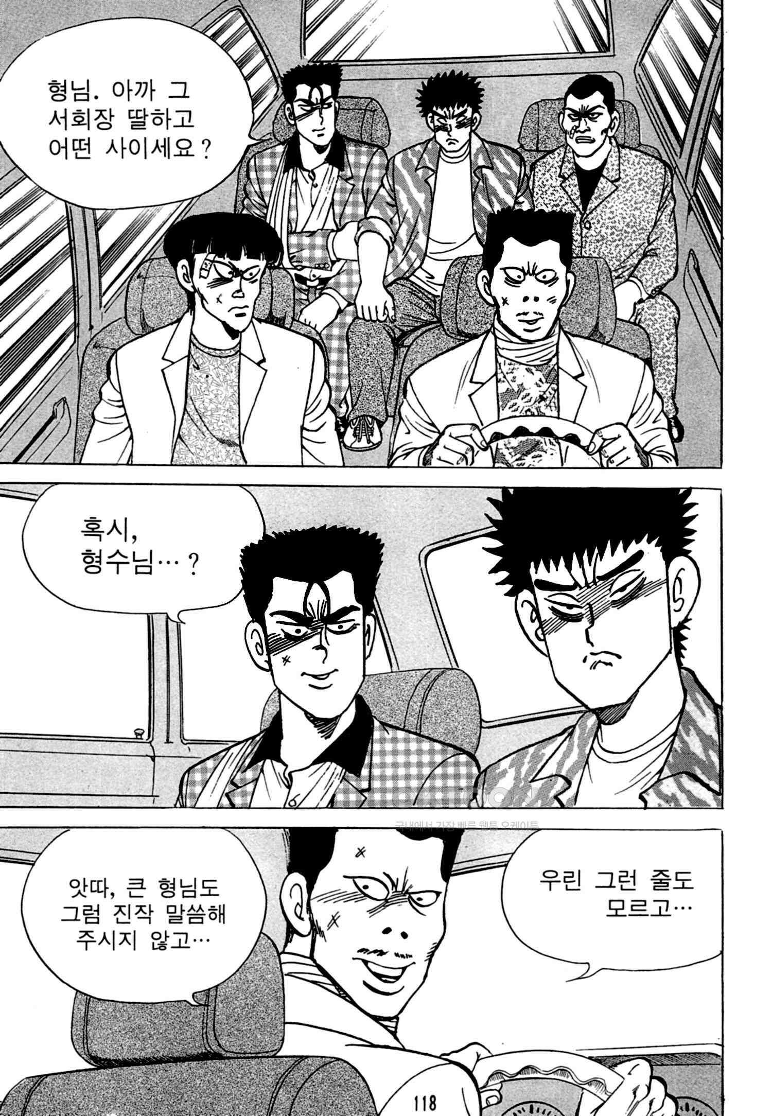 고행석 악질의 전설 4탄 독한놈 24화 55