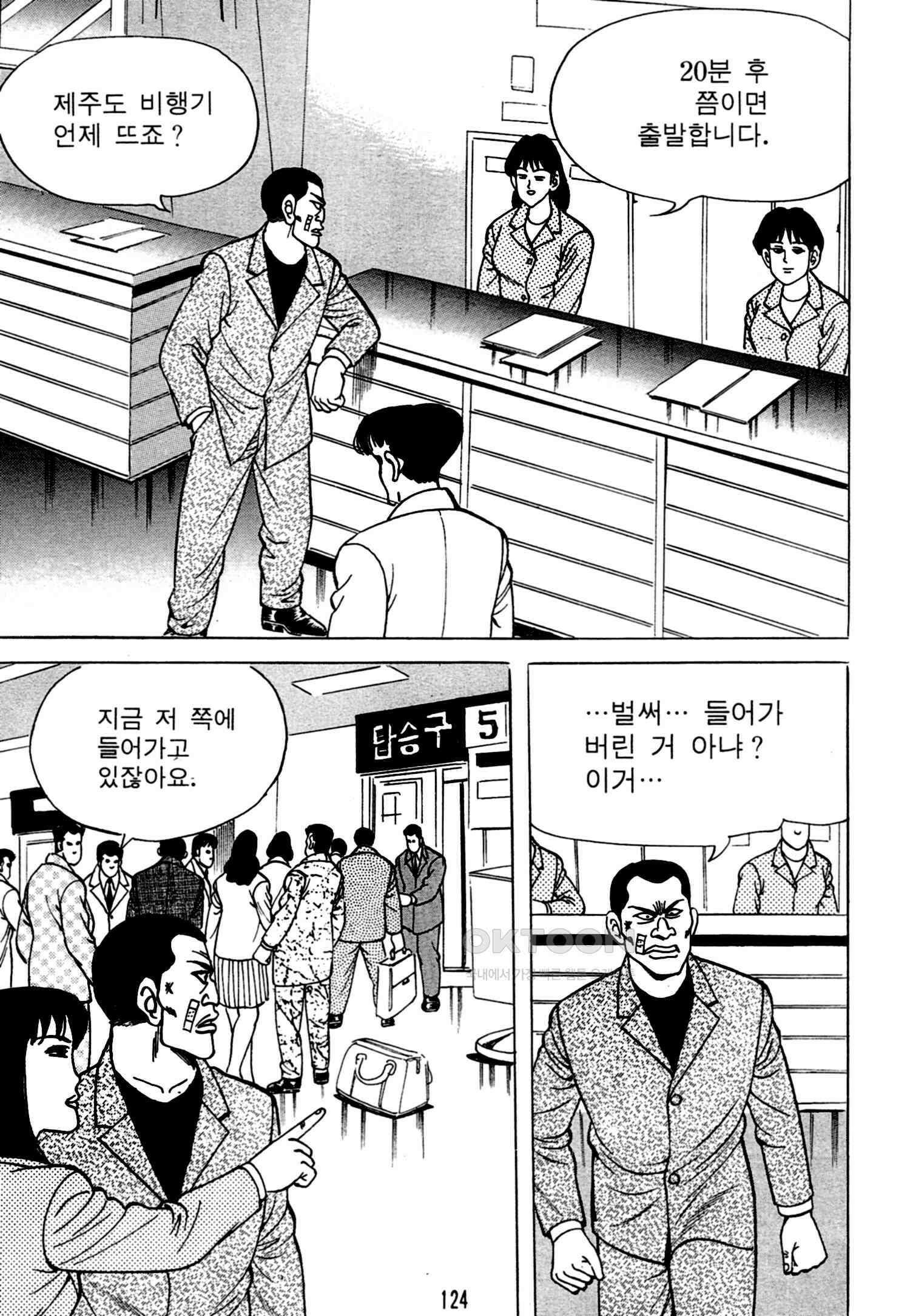 고행석 악질의 전설 4탄 독한놈 24화 61