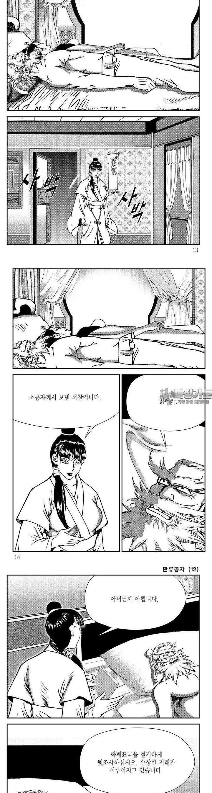 만류공자 12권 3