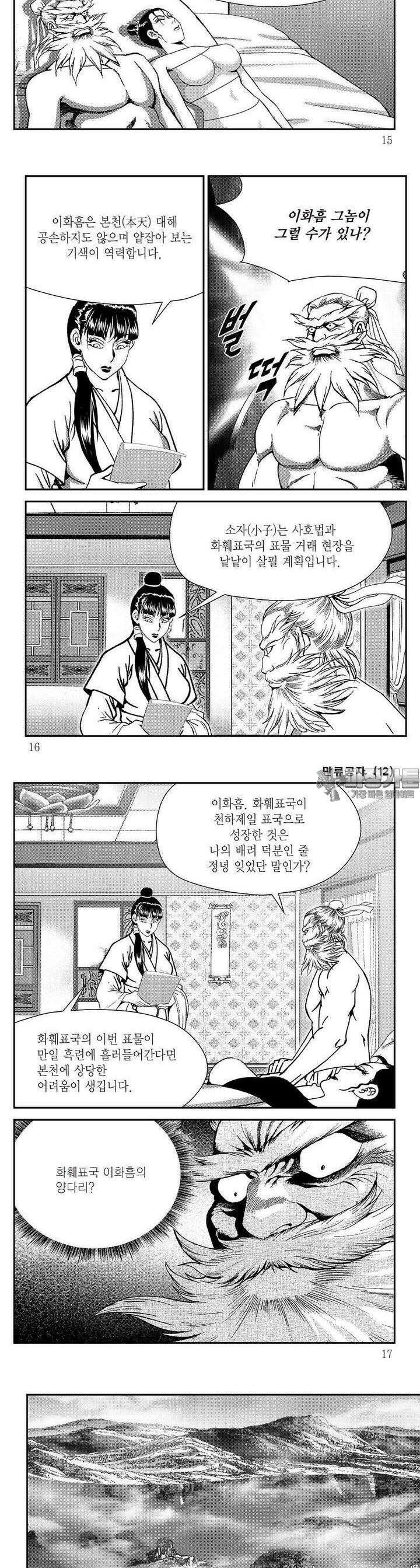 만류공자 12권 4