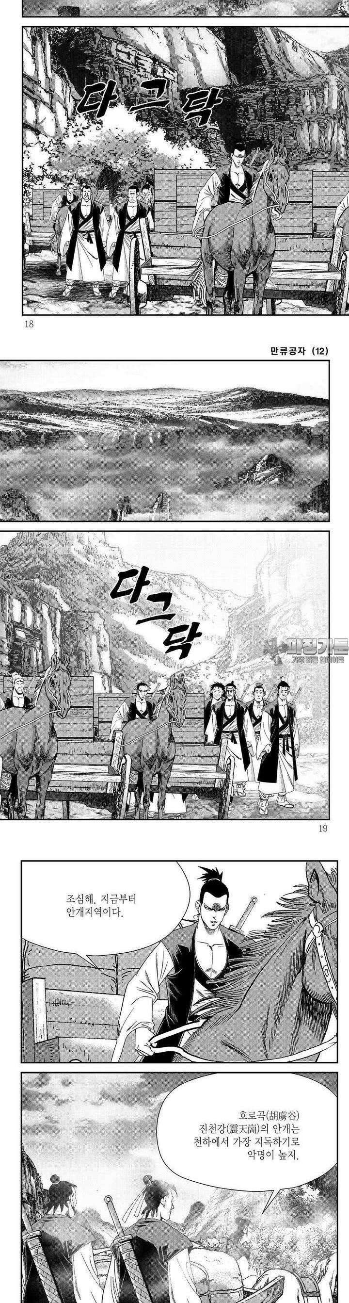 만류공자 12권 5
