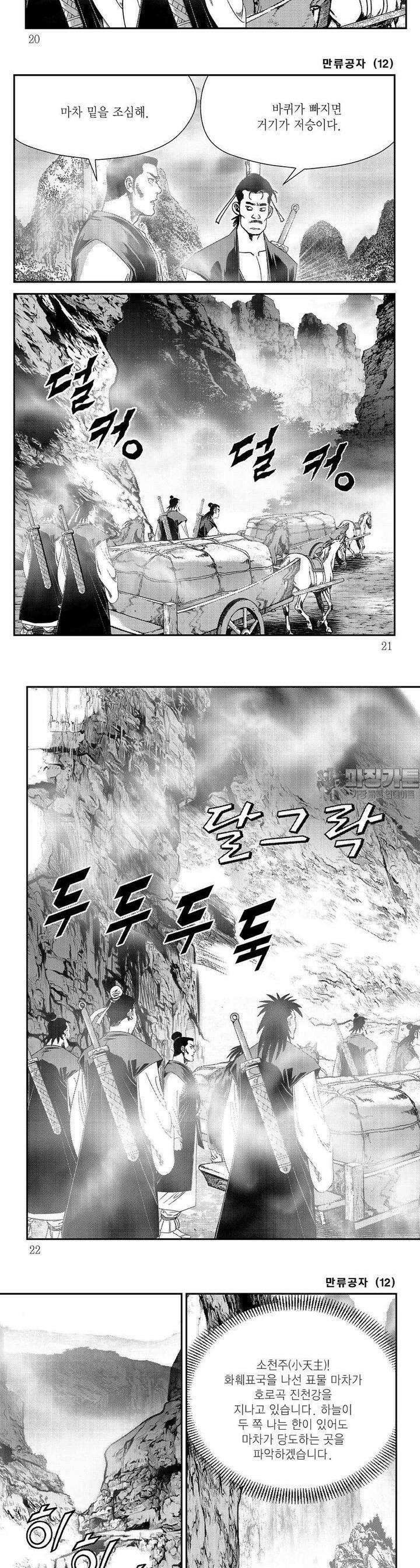 만류공자 12권 6